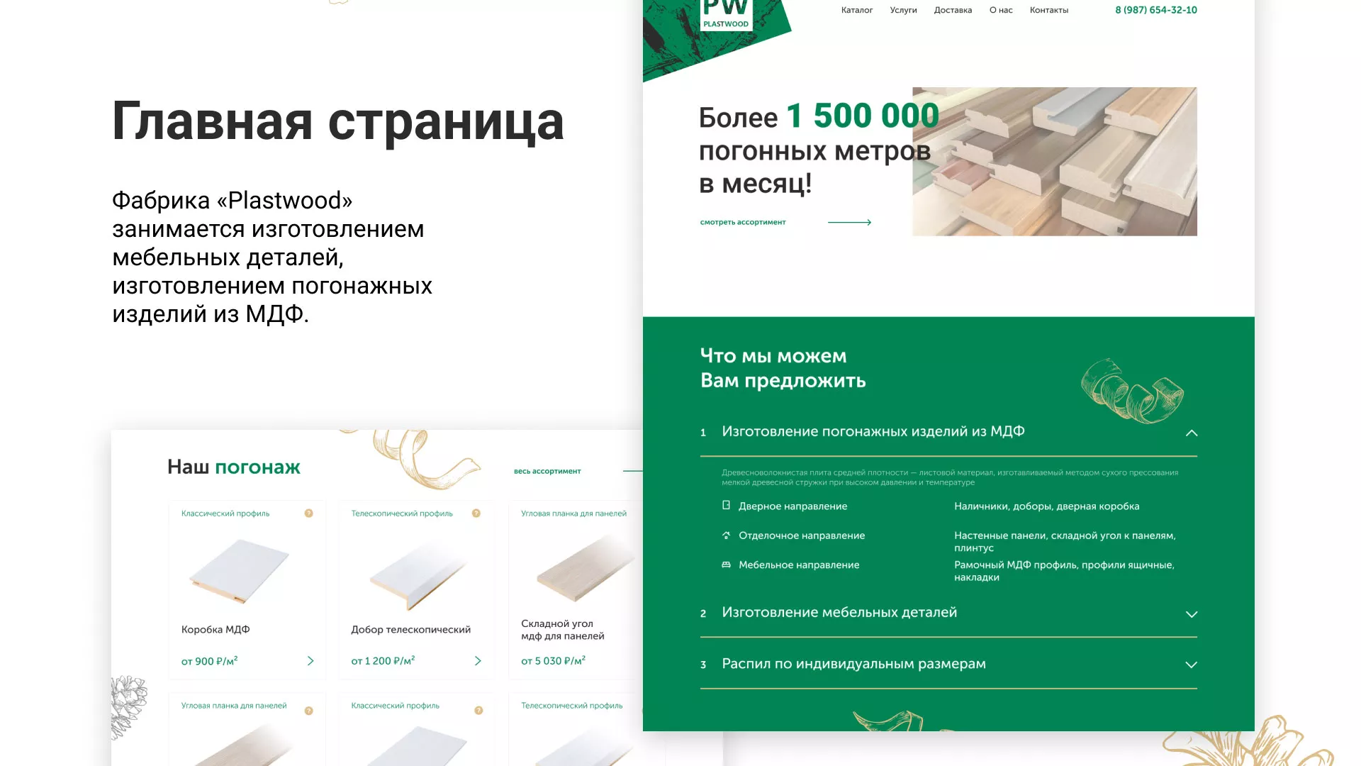 Разработка айдентики и сайта компании «Plastwood» в Комсомольске