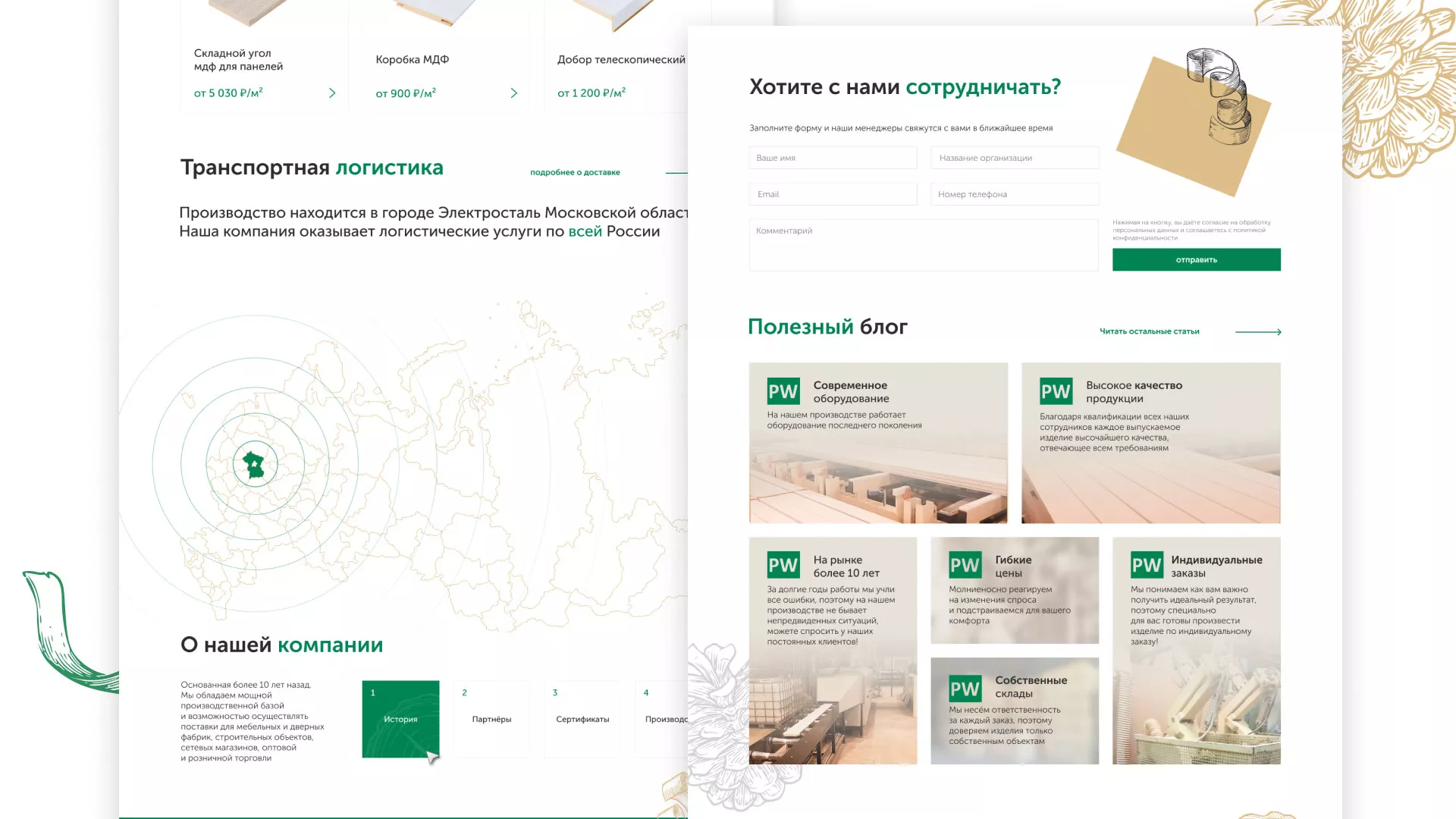 Разработка айдентики и сайта компании «Plastwood» в Комсомольске