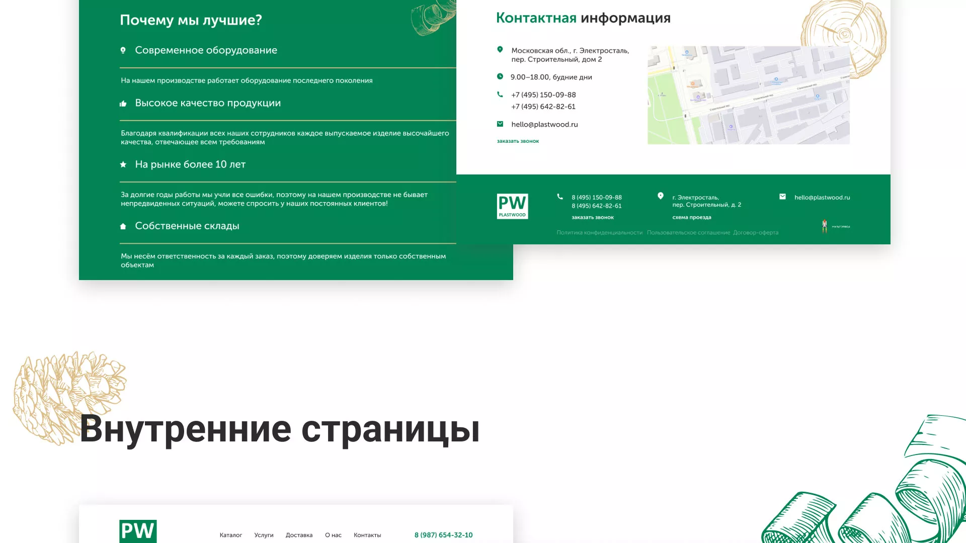Разработка айдентики и сайта компании «Plastwood» в Комсомольске