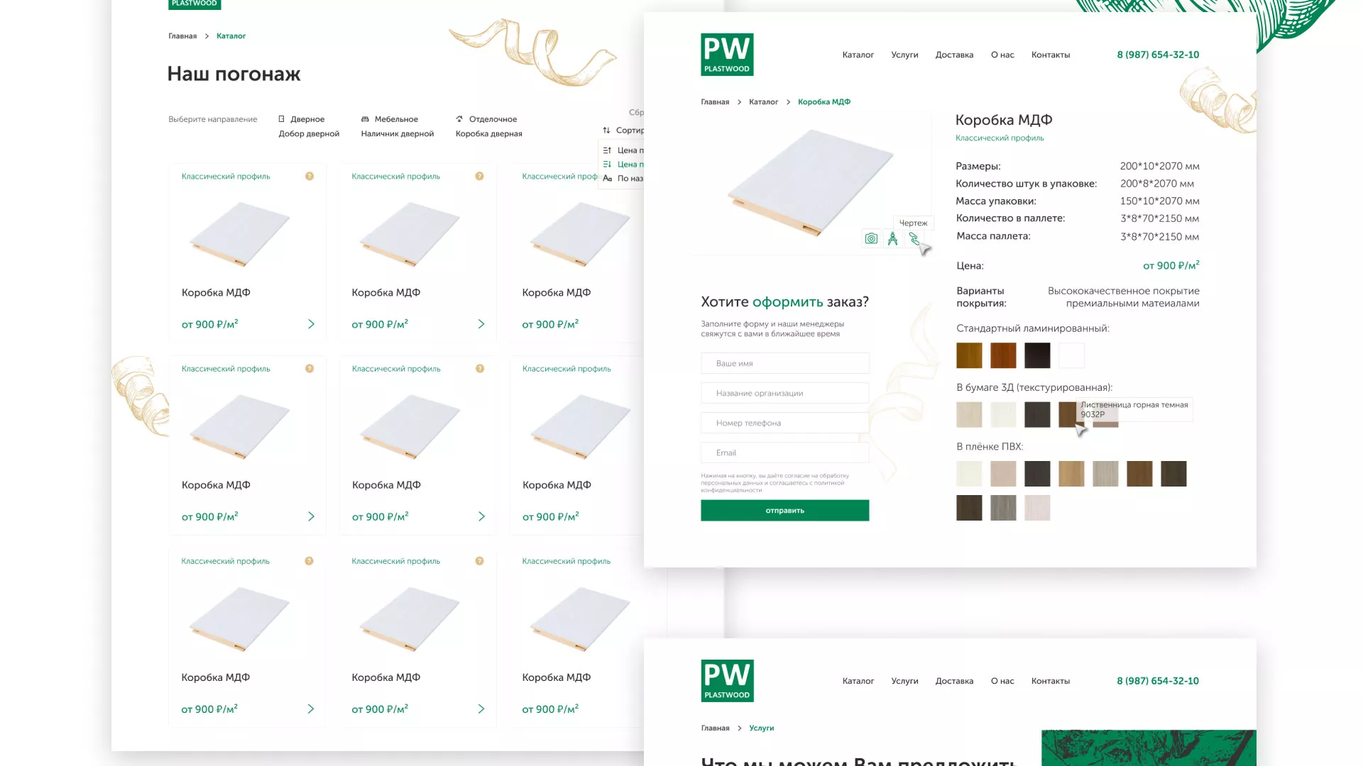 Разработка айдентики и сайта компании «Plastwood» в Комсомольске