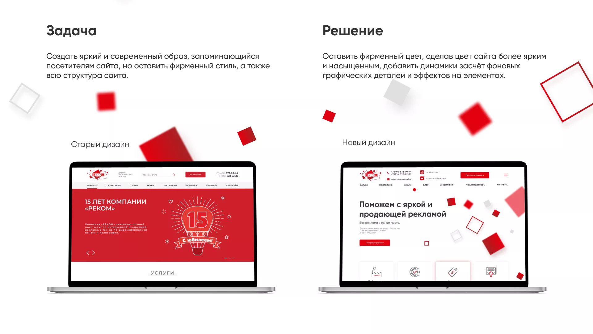 Редизайн сайта в Комсомольске для рекламно-производственной компании «РЕКОМ»