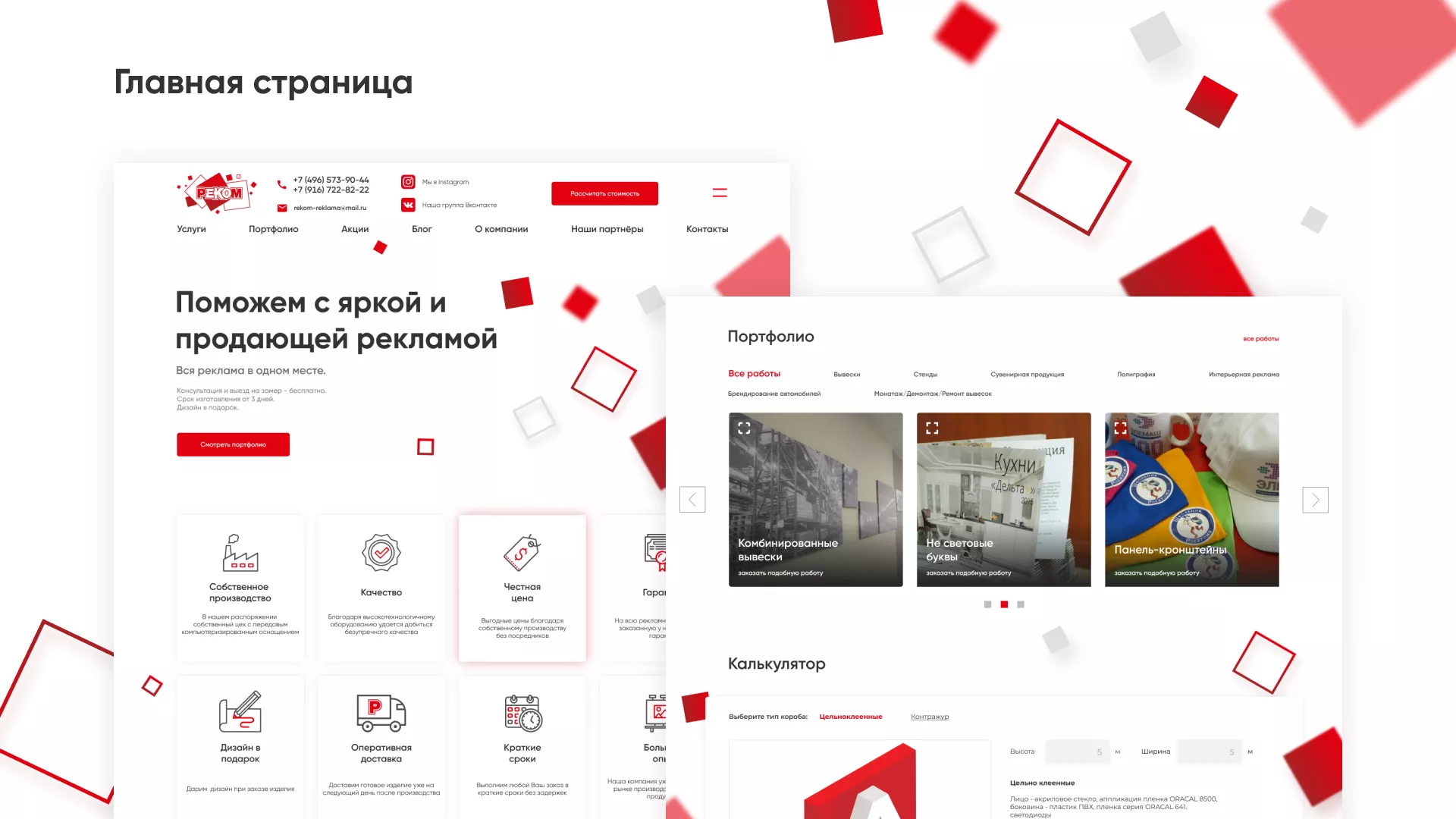 Редизайн сайта в Комсомольске для рекламно-производственной компании «РЕКОМ»