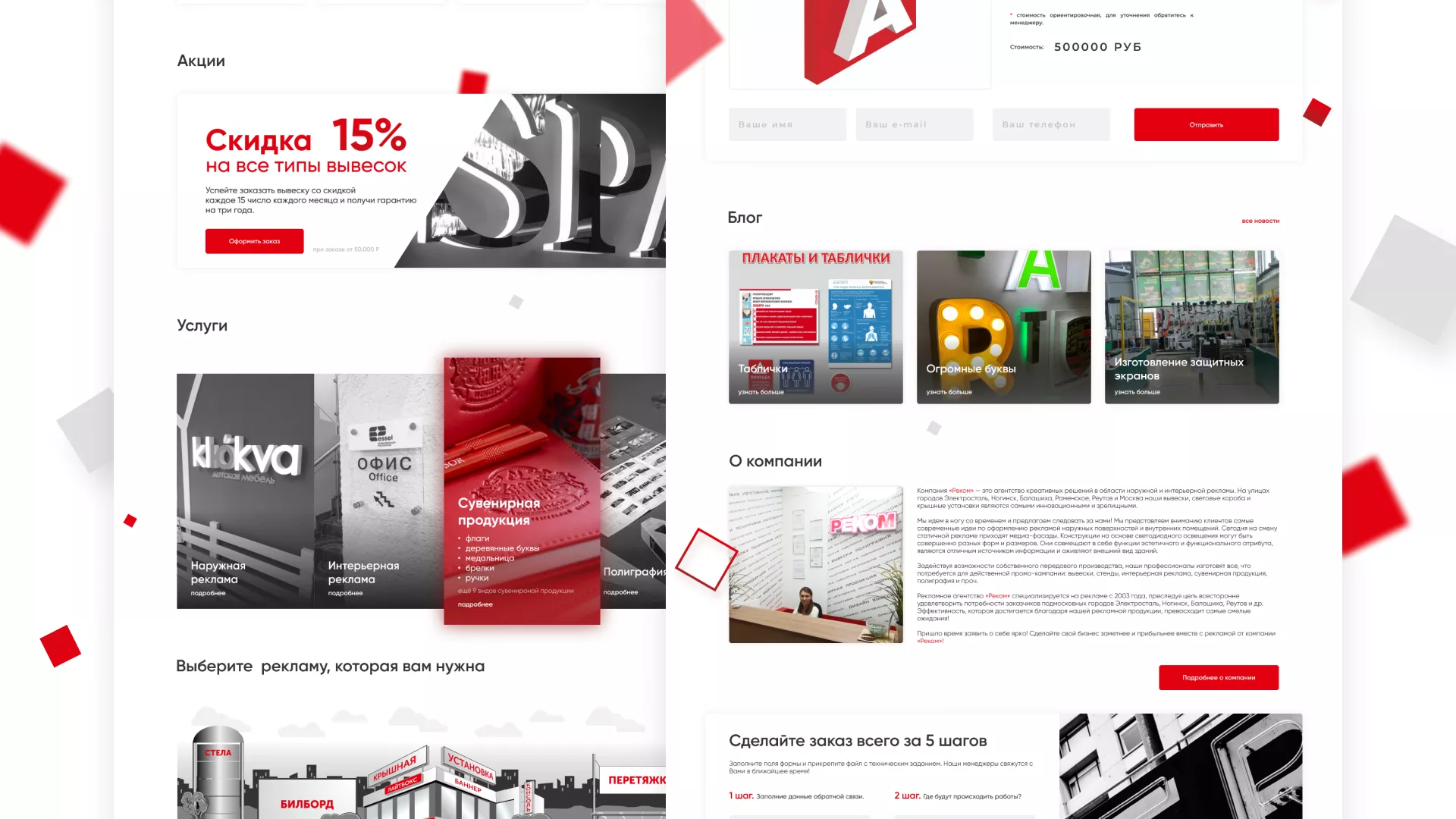 Редизайн сайта в Комсомольске для рекламно-производственной компании «РЕКОМ»