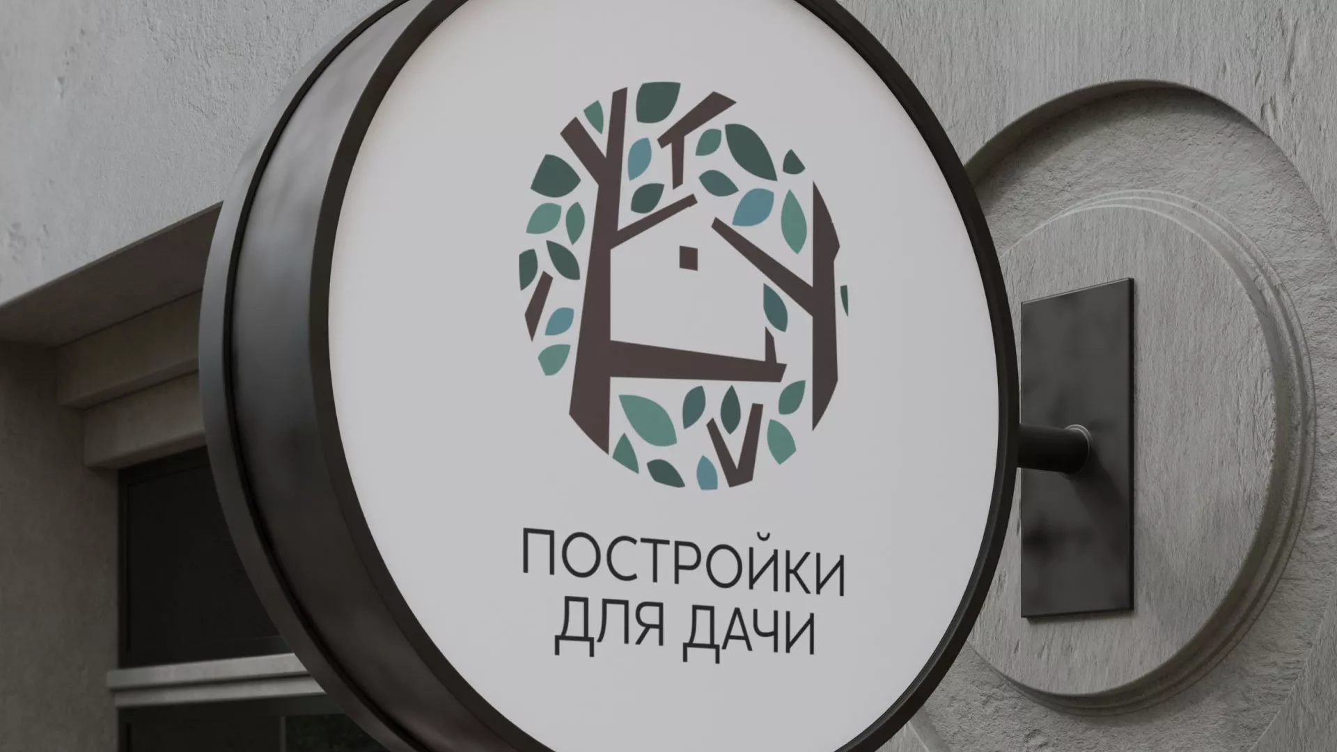 Создание логотипа компании «Постройки для дачи» в Комсомольске
