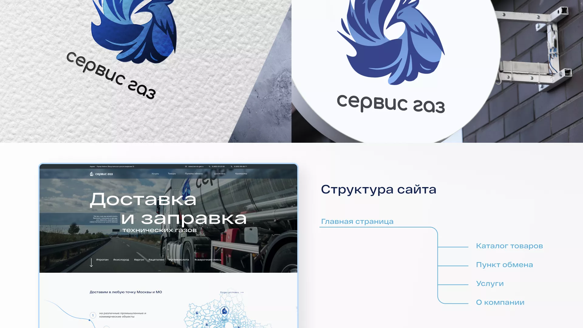 Создание сайта компании «Сервис газ» в Комсомольске