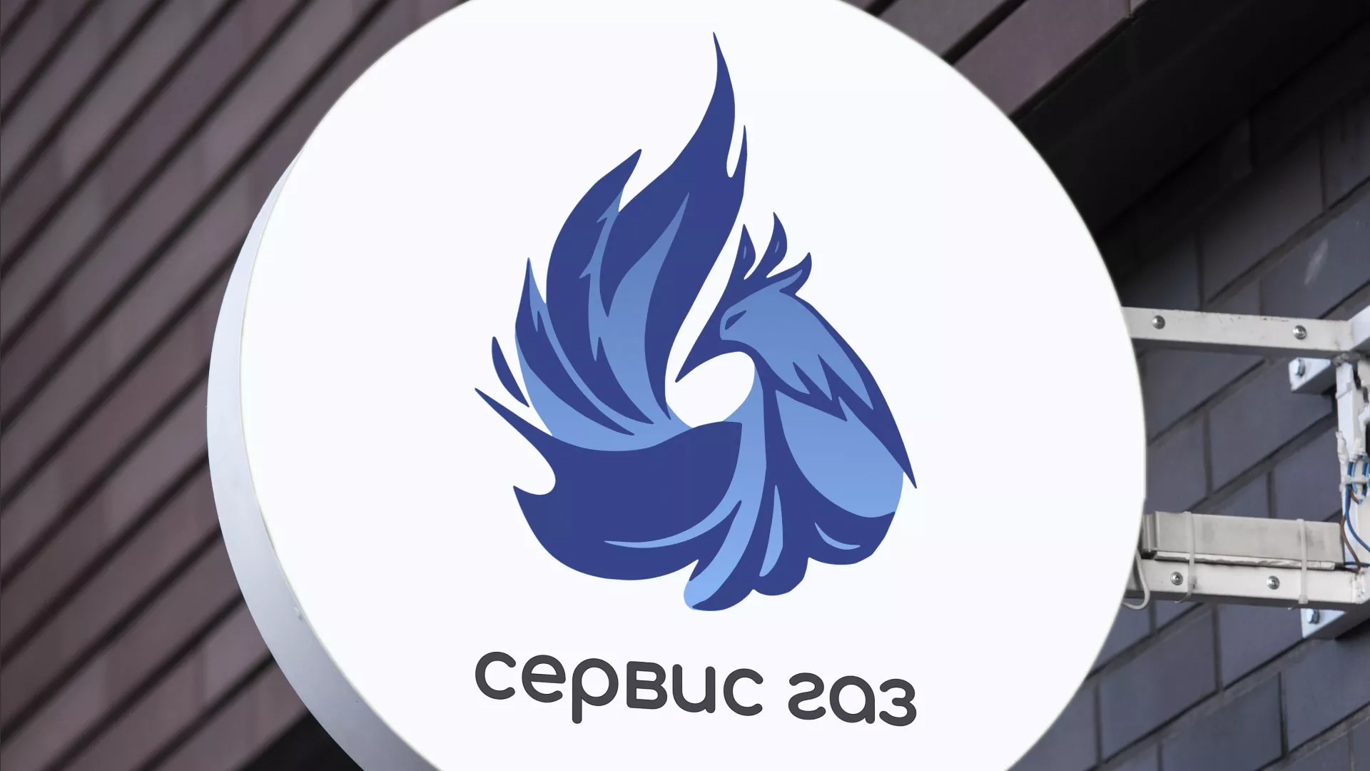 Создание логотипа «Сервис газ» в Комсомольске