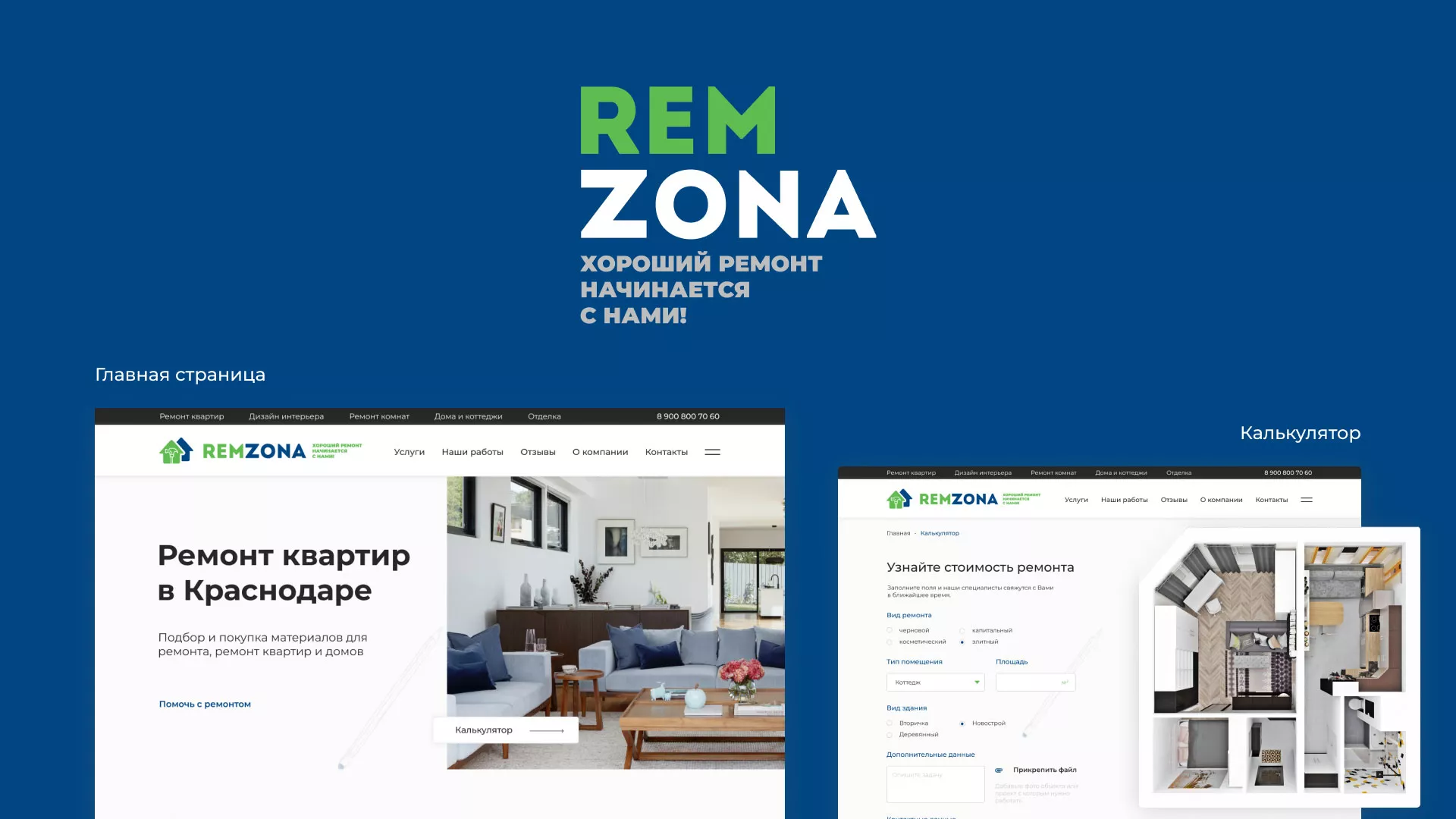 Разработка сайта компании «REMZONA» в Комсомольске