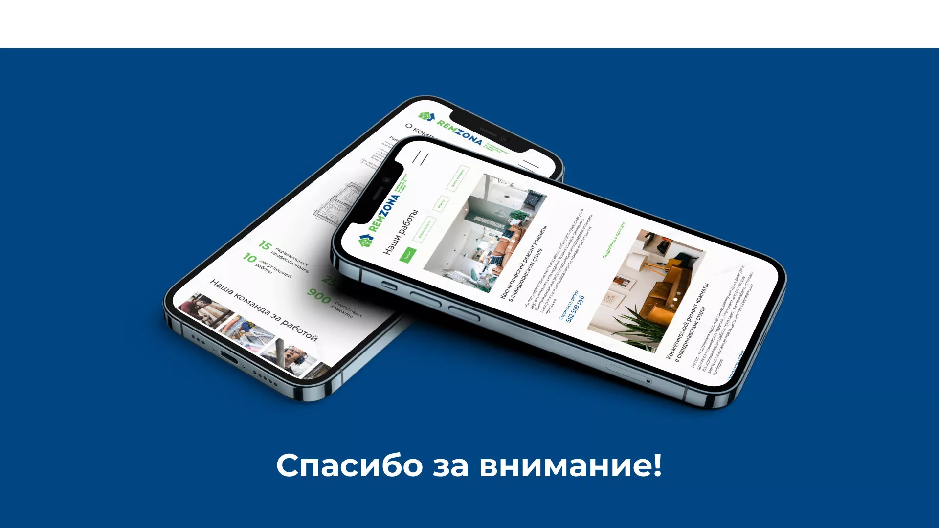 Разработка сайта компании «REMZONA» в Комсомольске