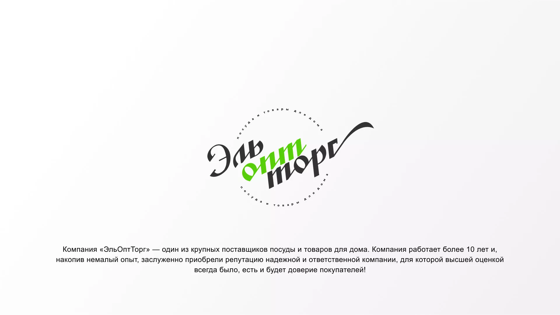 Разработка логотипа компании «ЭльОптТорг» в Комсомольске