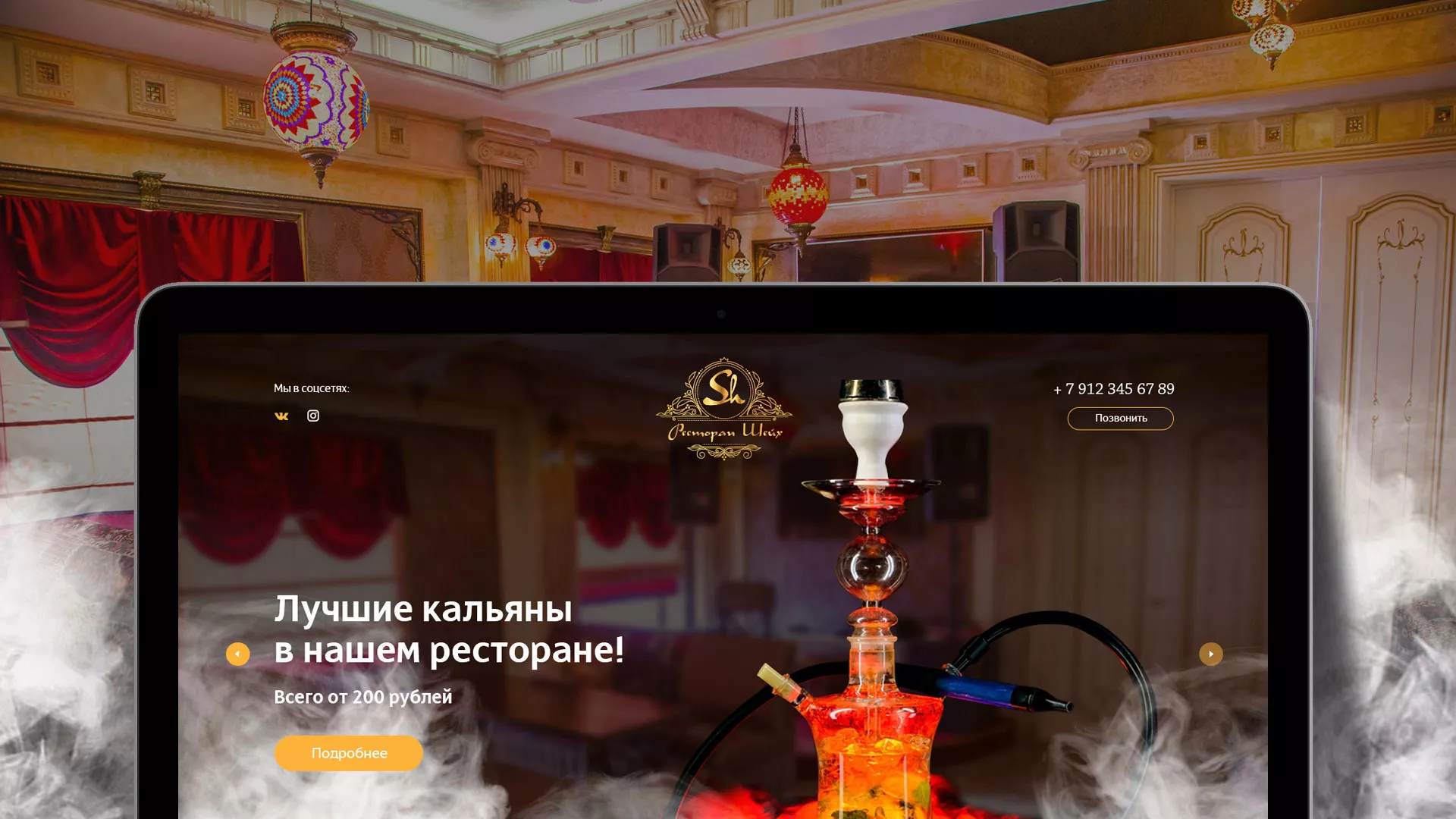 Разработка сайта для ресторана «Шейх» в Комсомольске