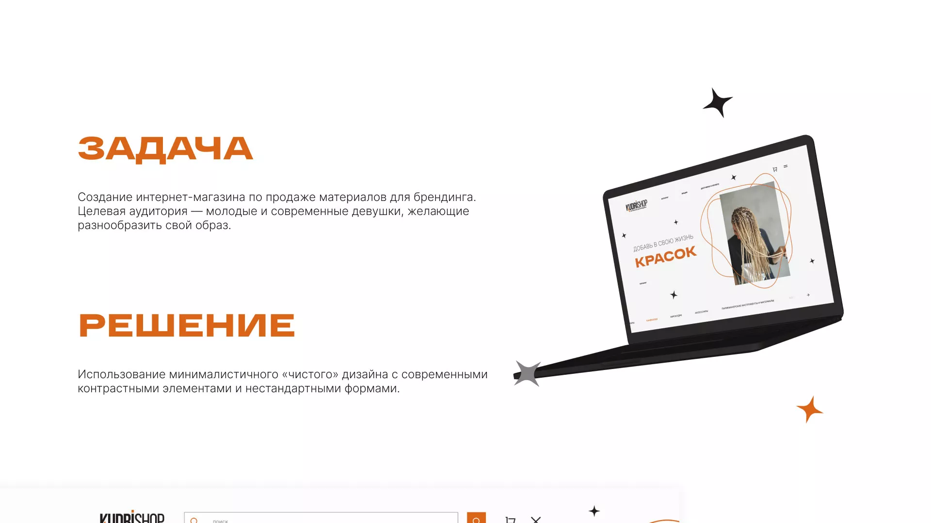 Создание интернет-магазина «КудриШоп» в Комсомольске