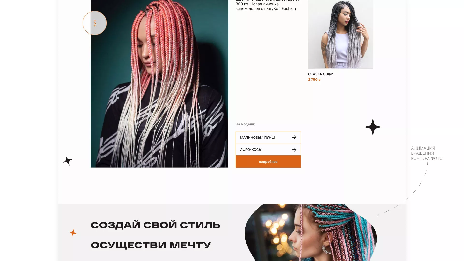 Создание интернет-магазина «КудриШоп» в Комсомольске