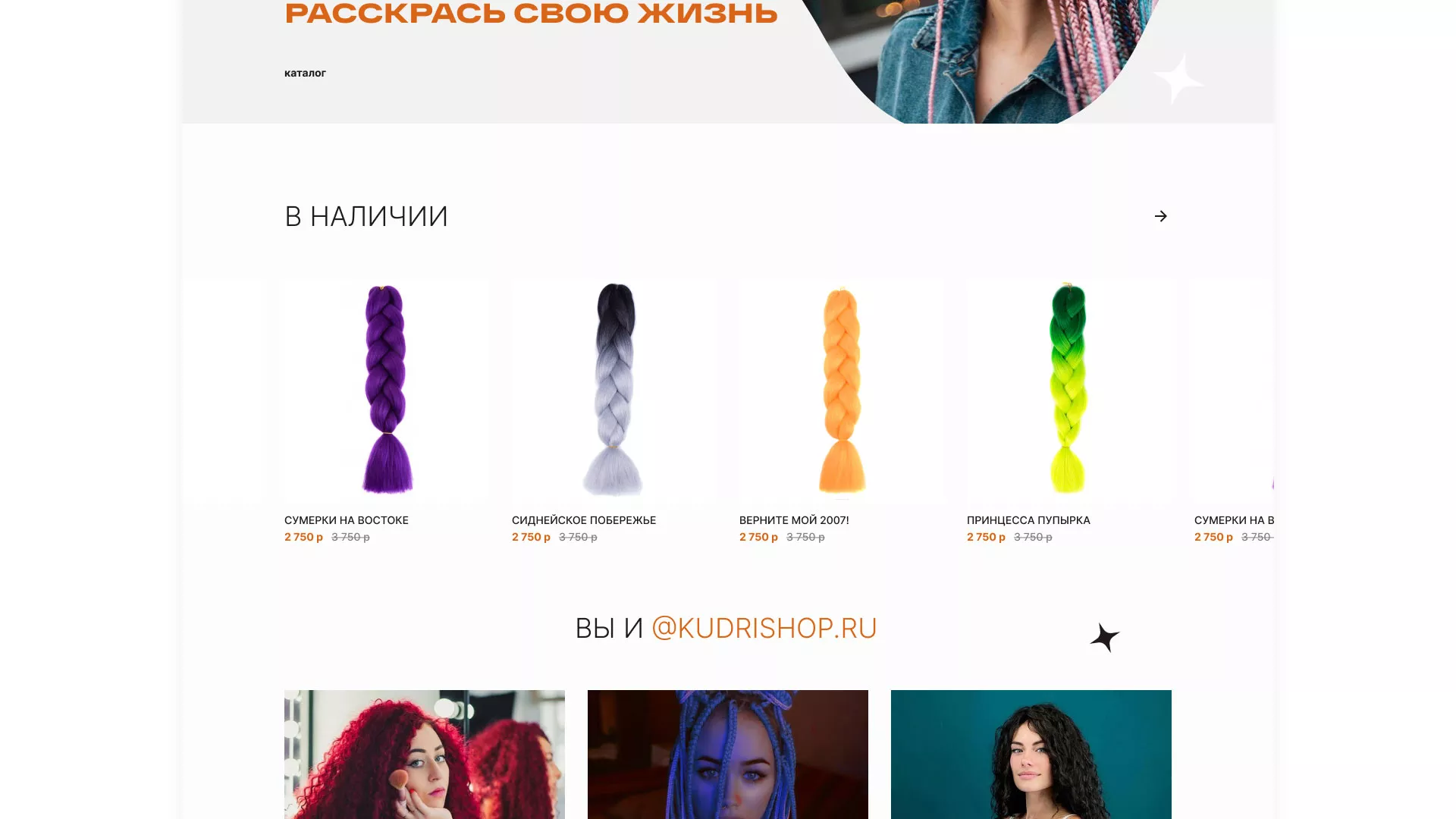 Создание интернет-магазина «КудриШоп» в Комсомольске