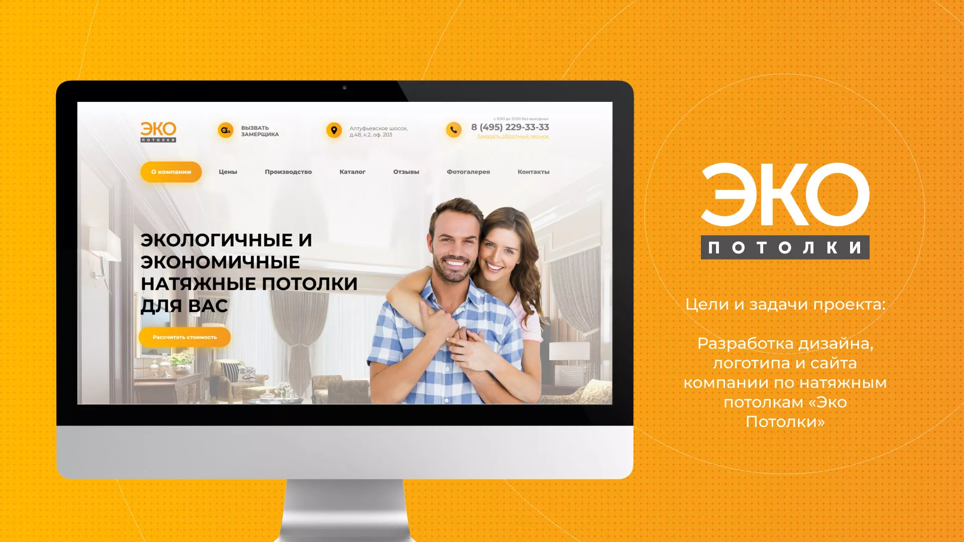 Разработка сайта по натяжным потолкам «Эко Потолки» в Комсомольске