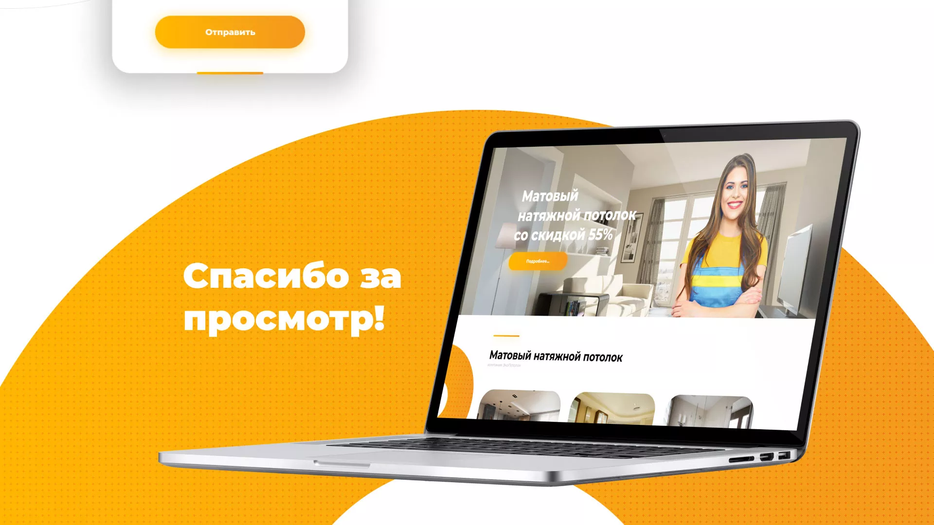 Разработка сайта по натяжным потолкам «Эко Потолки» в Комсомольске