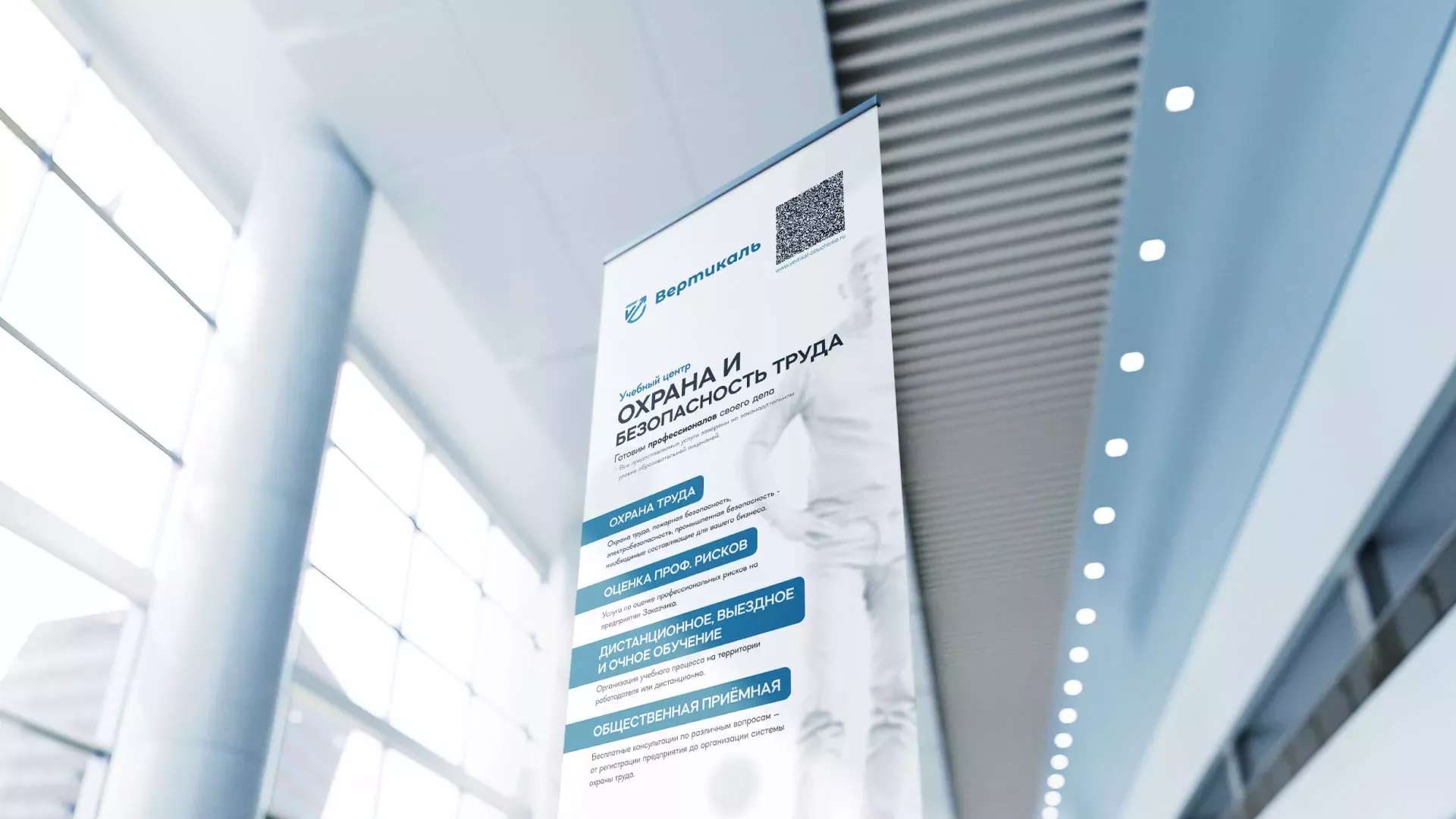 Разработка дизайн-макета ролл-ап стенда для учебного центра «Вертикаль» в Комсомольске