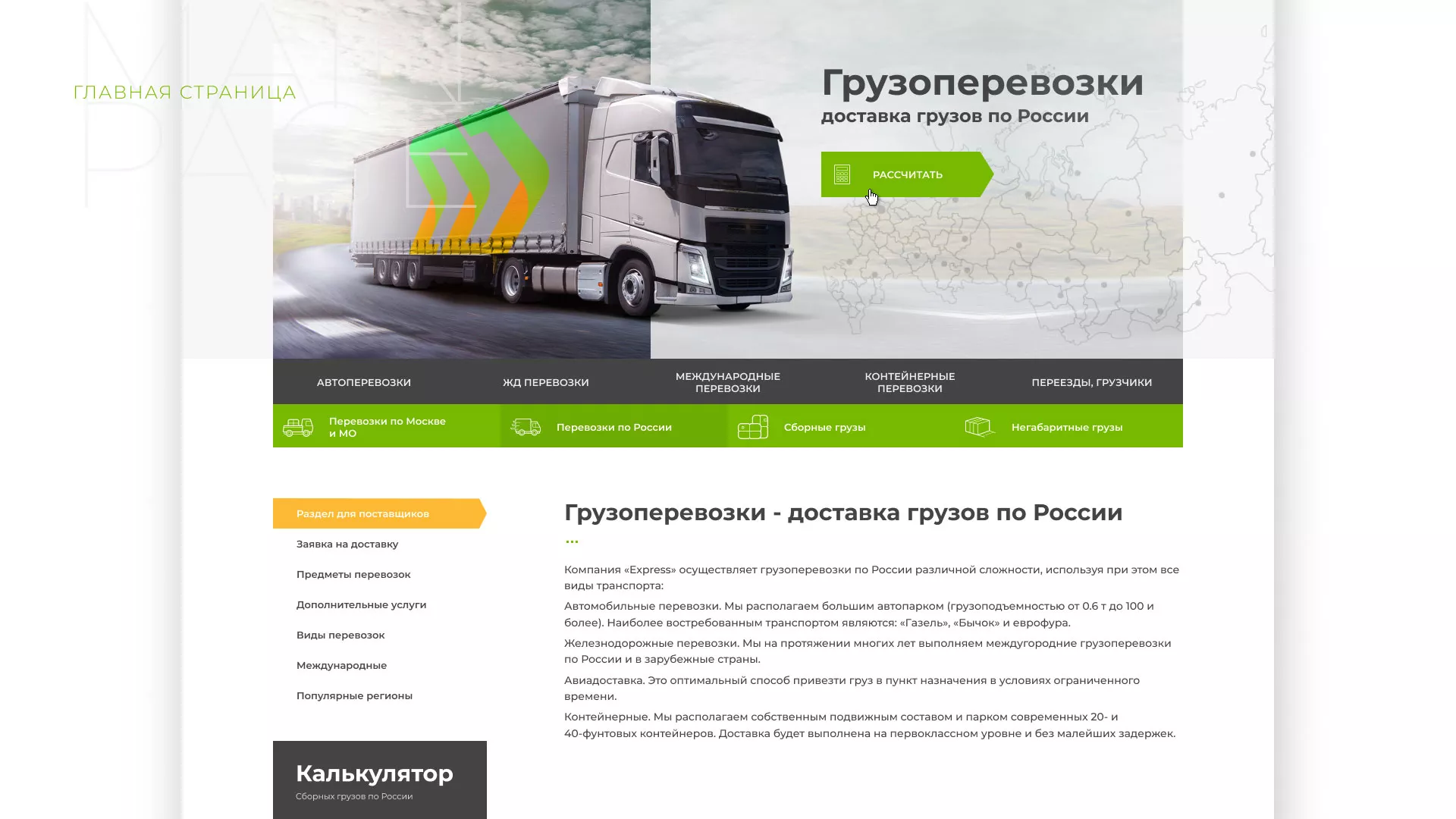 Разработка логотипа и сайта компании «Инком-Логистика» в Комсомольске