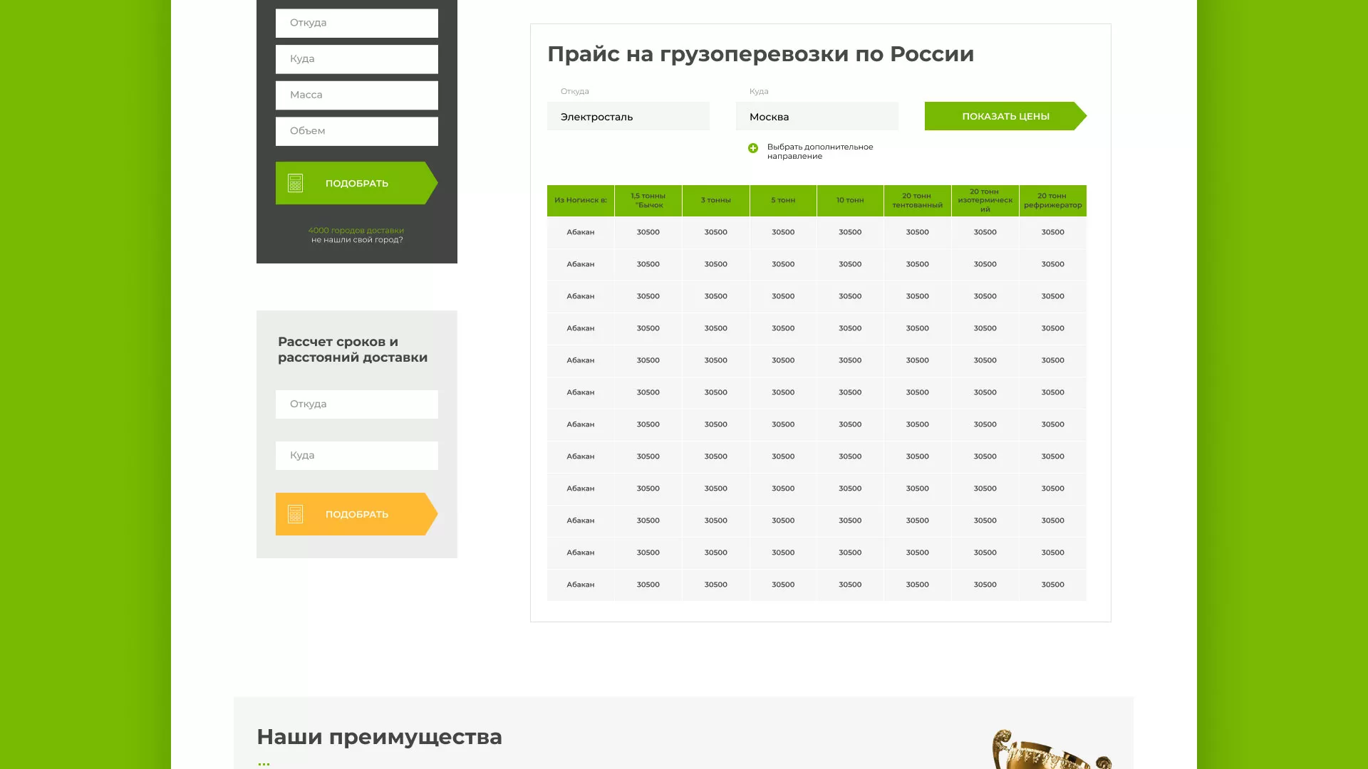 Разработка логотипа и сайта компании «Инком-Логистика» в Комсомольске
