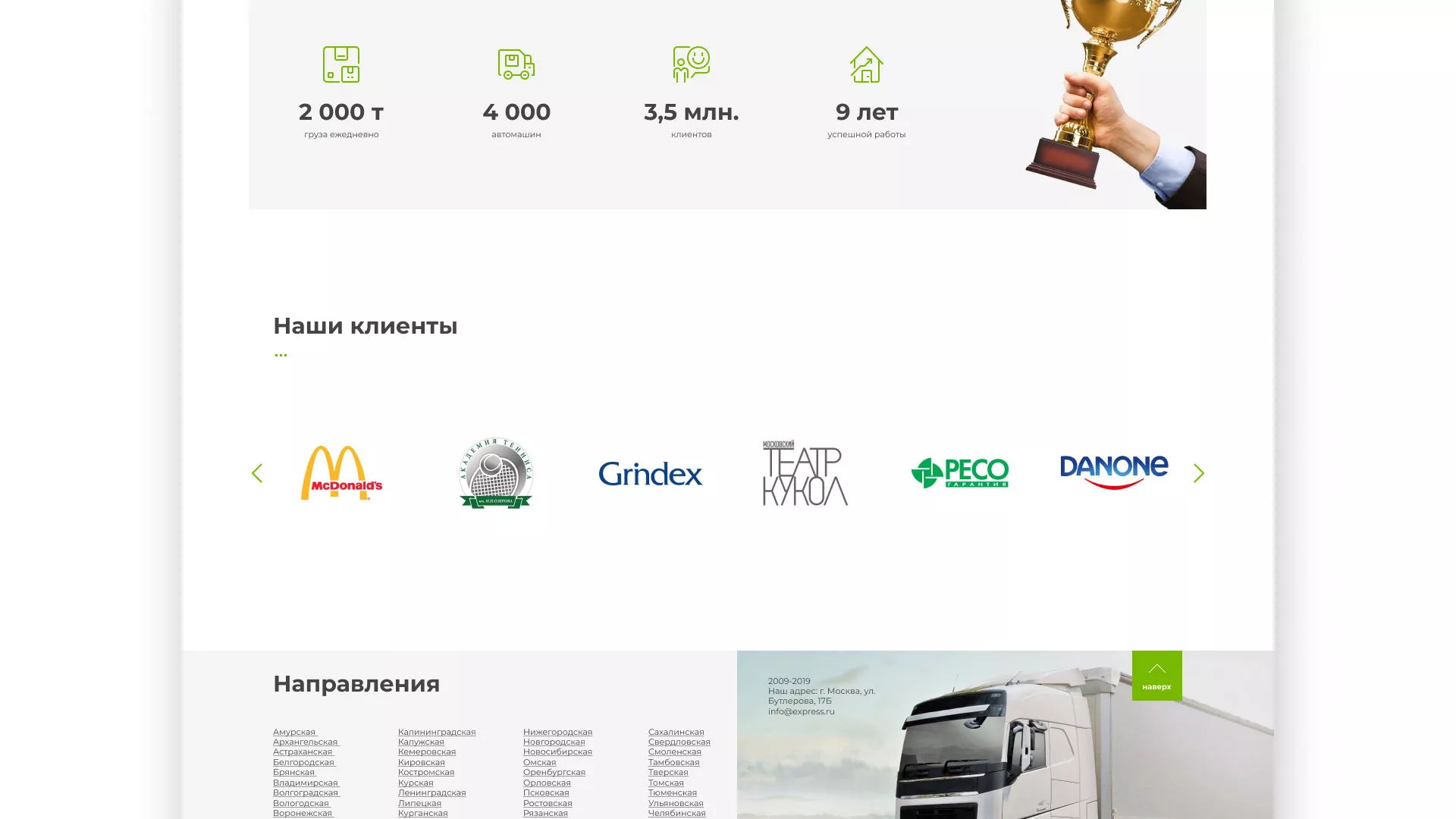 Разработка логотипа и сайта компании «Инком-Логистика» в Комсомольске