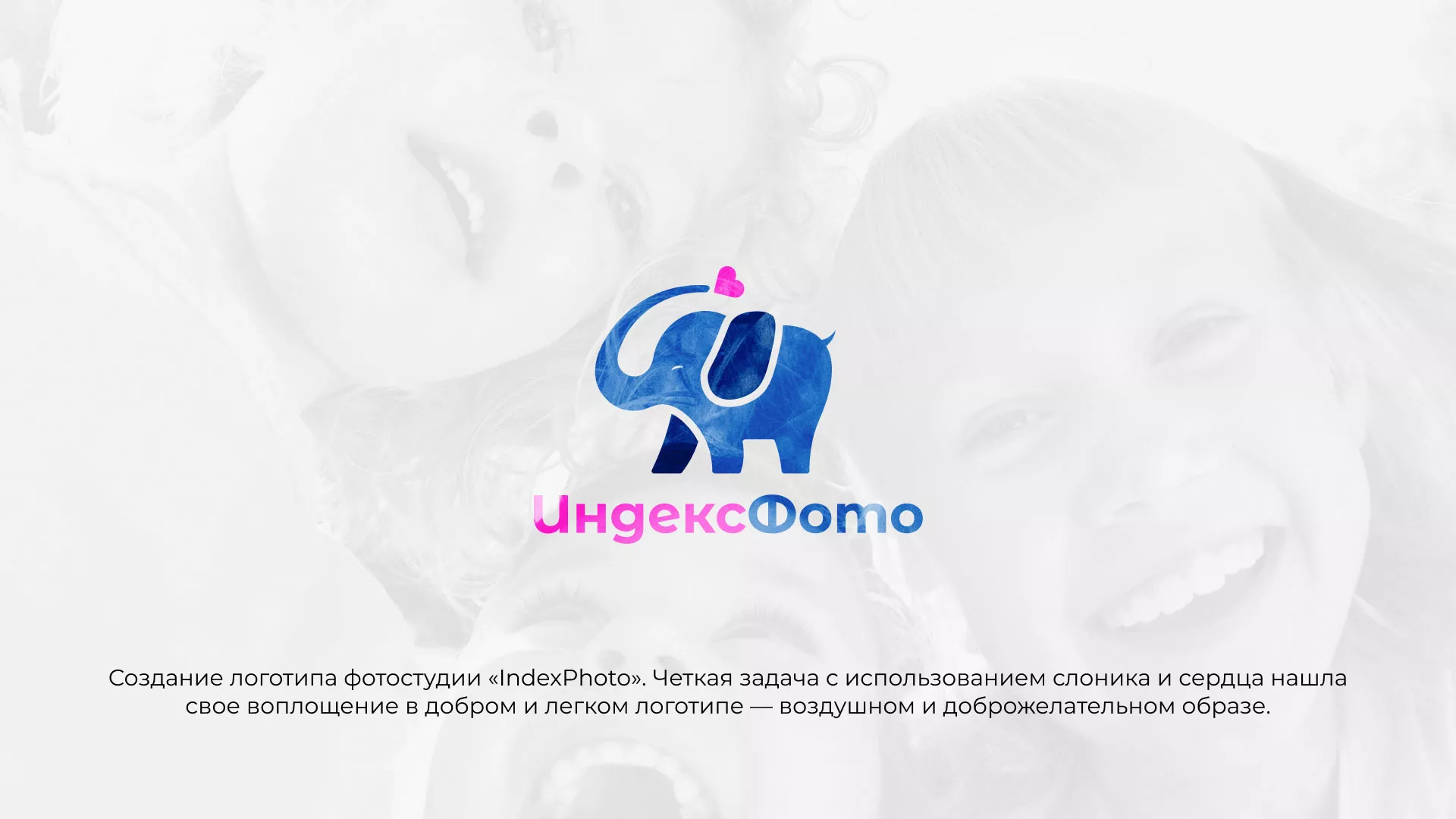 Разработка логотипа фотостудии «IndexPhoto» в Комсомольске