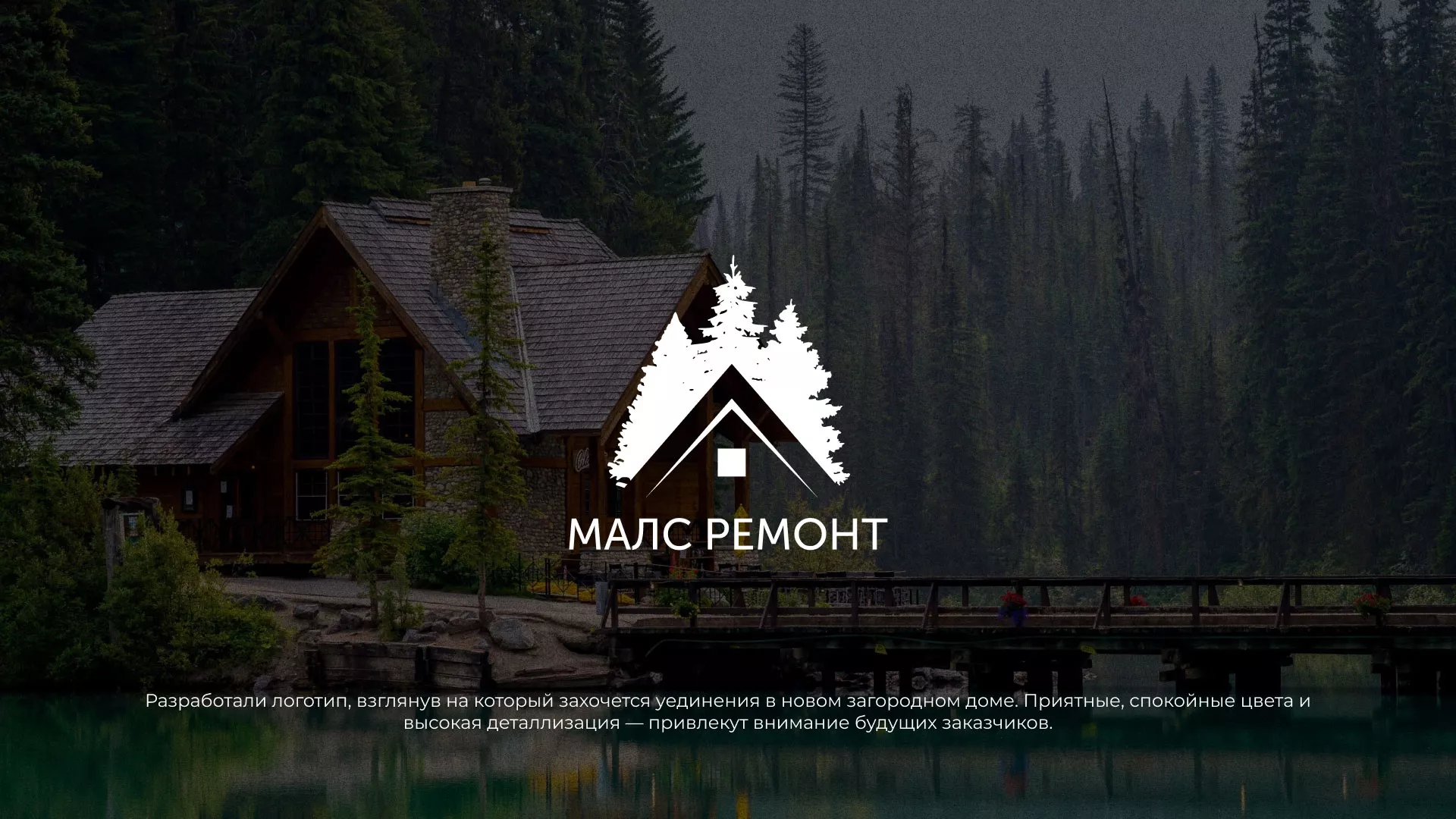 Разработка логотипа для компании «МАЛС РЕМОНТ» в Комсомольске