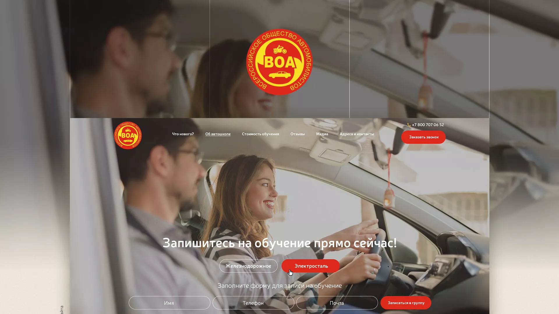 Разработка сайта для автошколы ВОА в Комсомольске