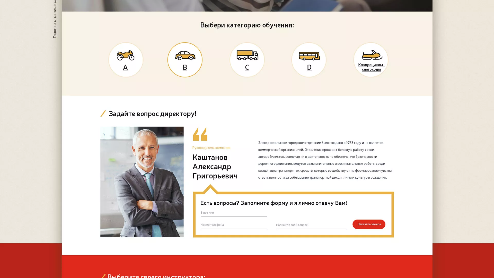 Разработка сайта для автошколы ВОА в Комсомольске