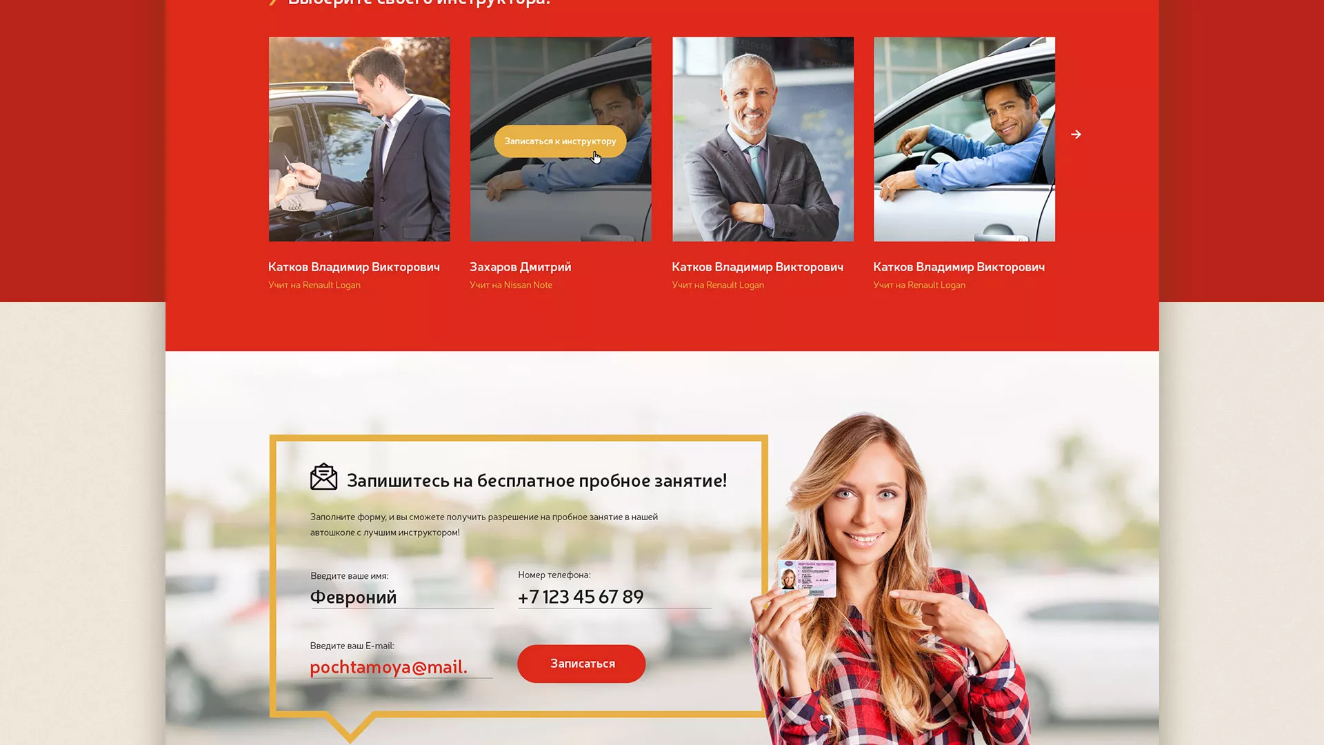 Разработка сайта для автошколы ВОА в Комсомольске