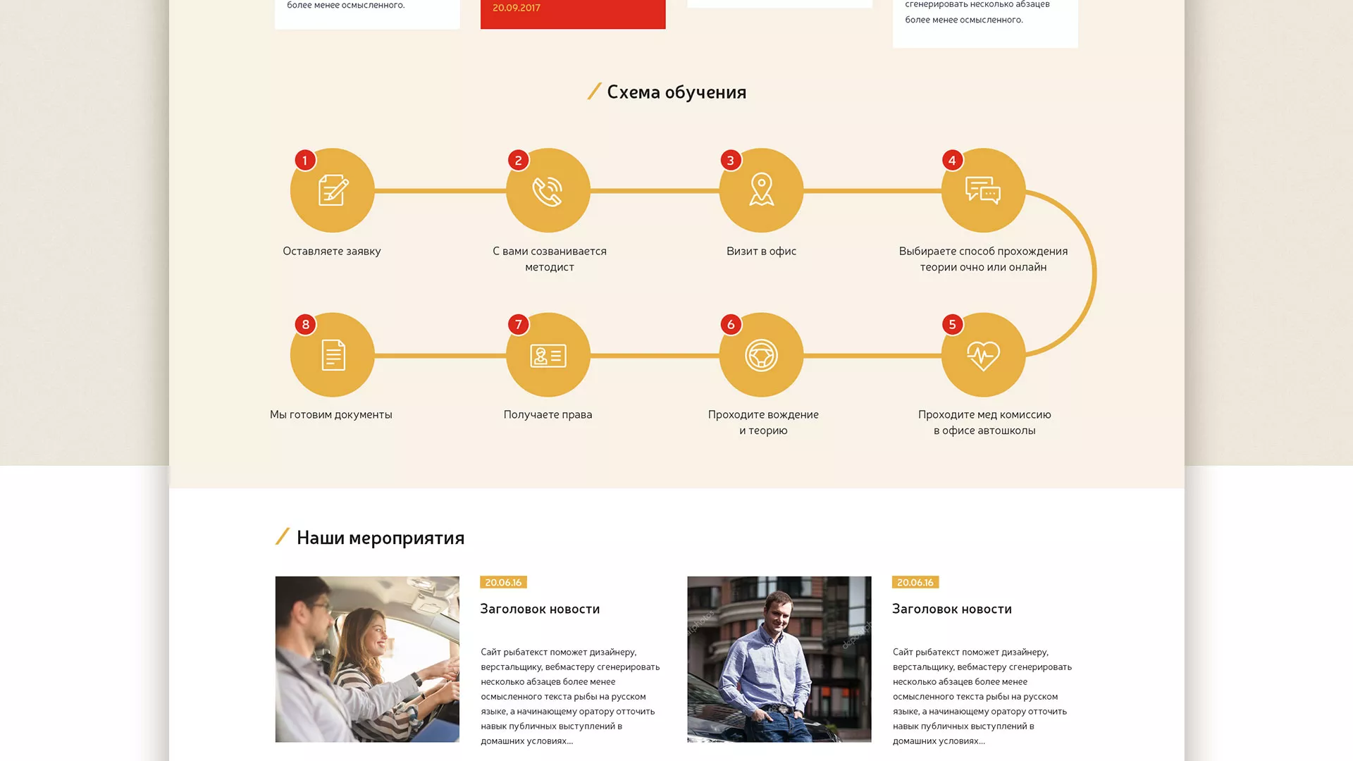Разработка сайта для автошколы ВОА в Комсомольске