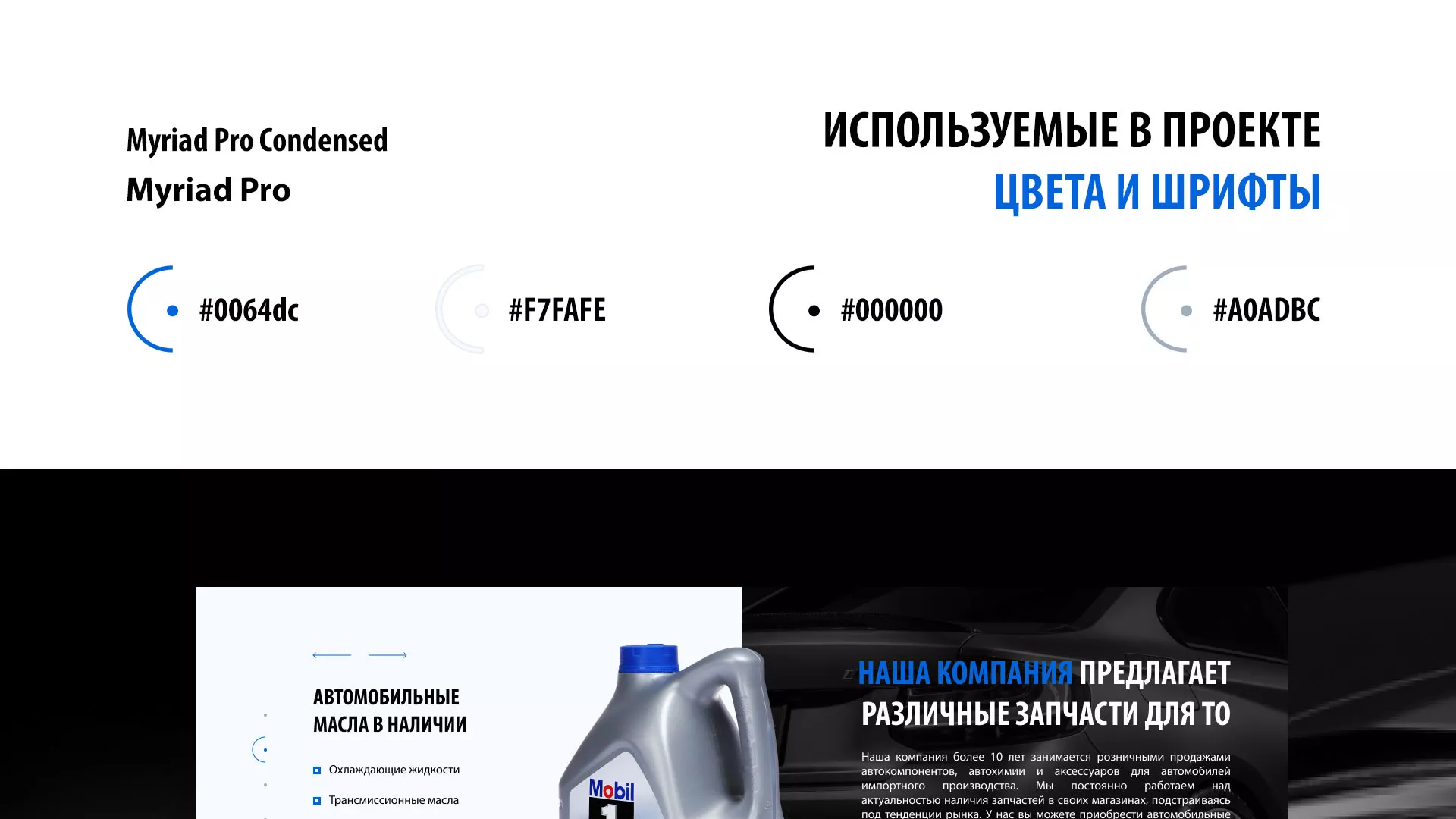 Разработка сайта магазина автозапчастей «М7» в Комсомольске