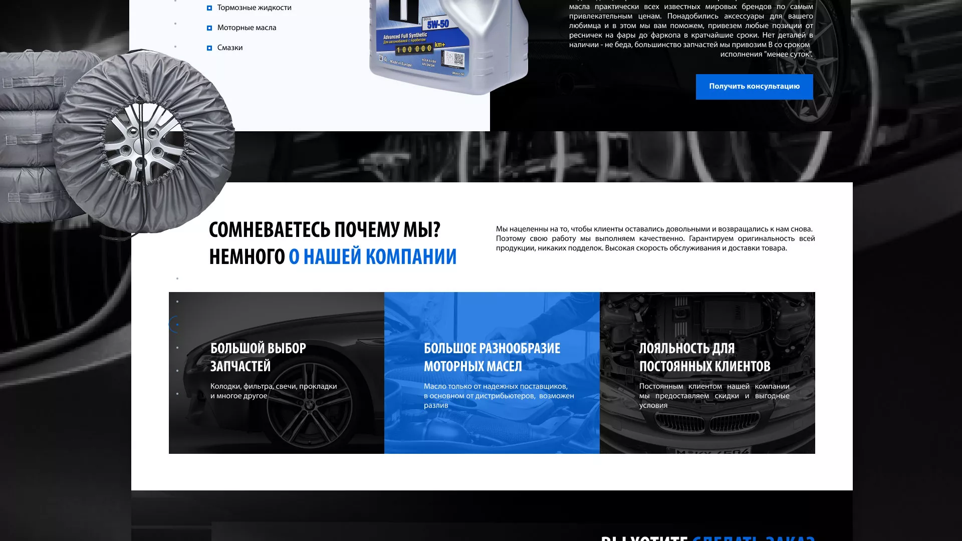 Разработка сайта магазина автозапчастей «М7» в Комсомольске