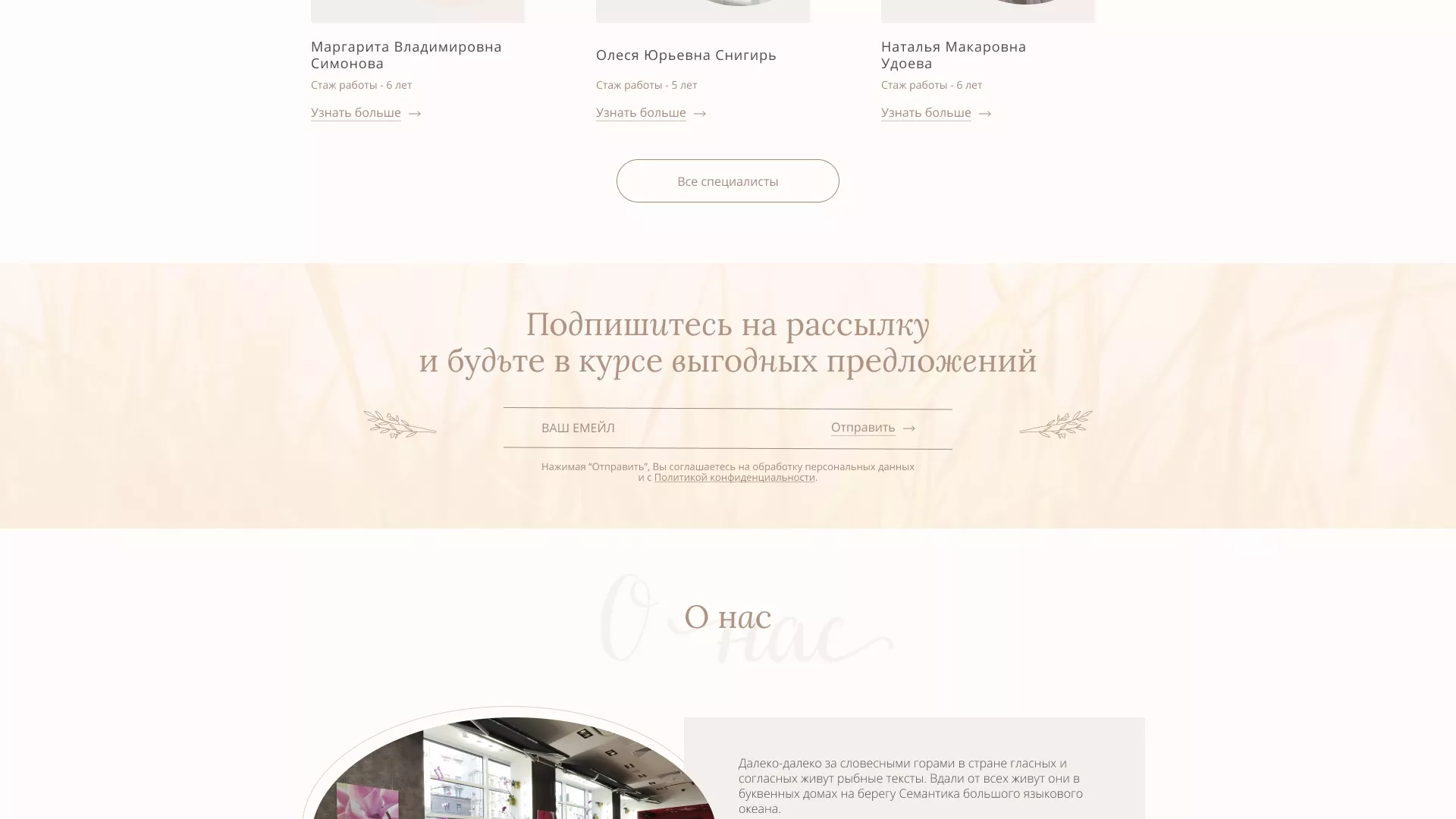 Разработка дизайна сайта маникюрного салона в Комсомольске