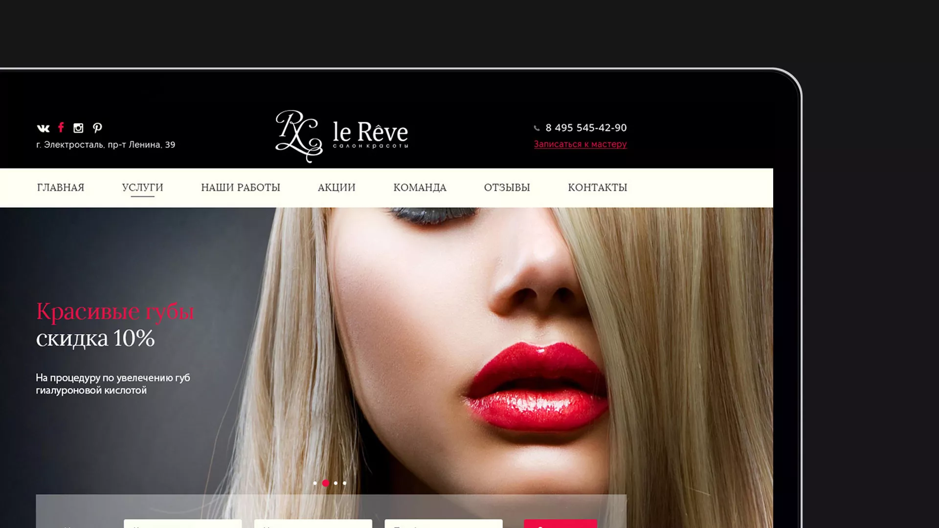 Создание сайта для салона красоты «Le Reve» в Комсомольске