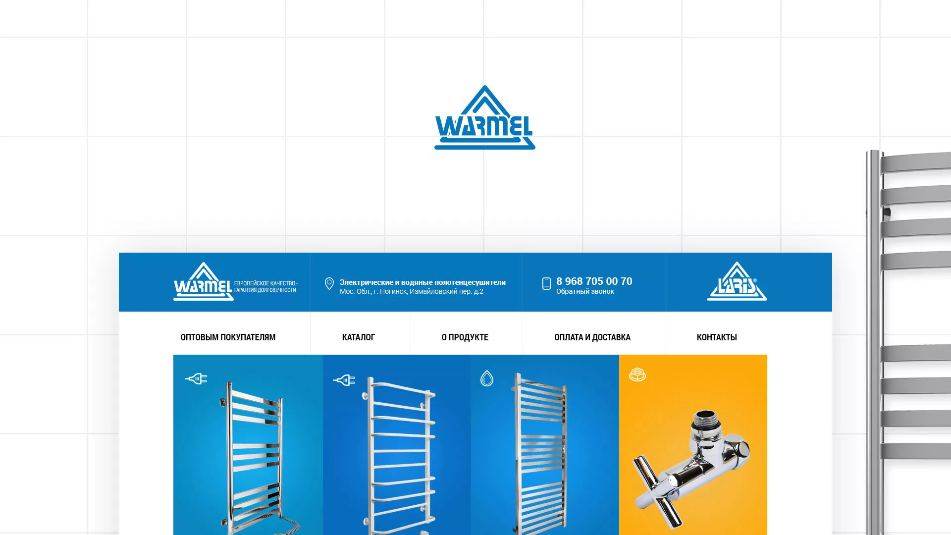 Разработка сайта для компании «WARMEL» по продаже полотенцесушителей в Комсомольске