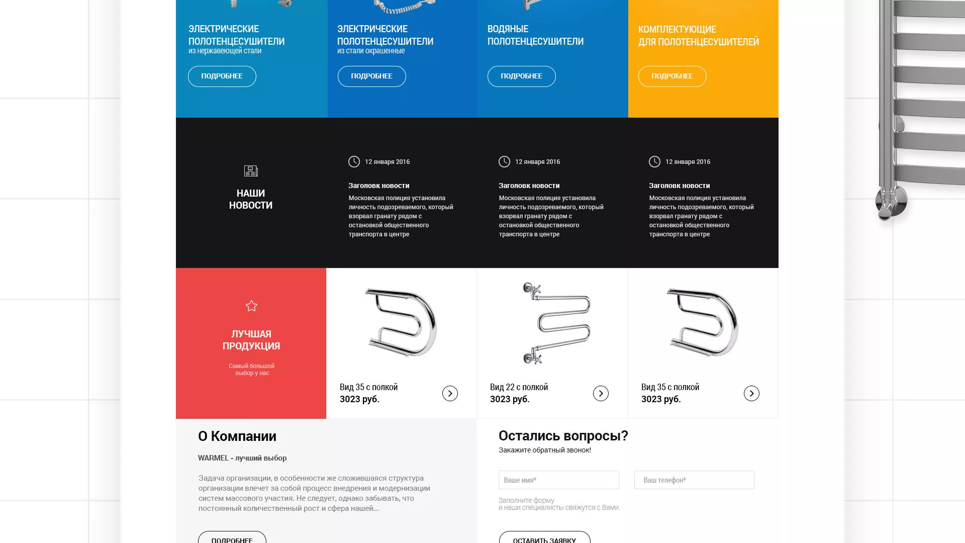 Разработка сайта для компании «WARMEL» по продаже полотенцесушителей в Комсомольске