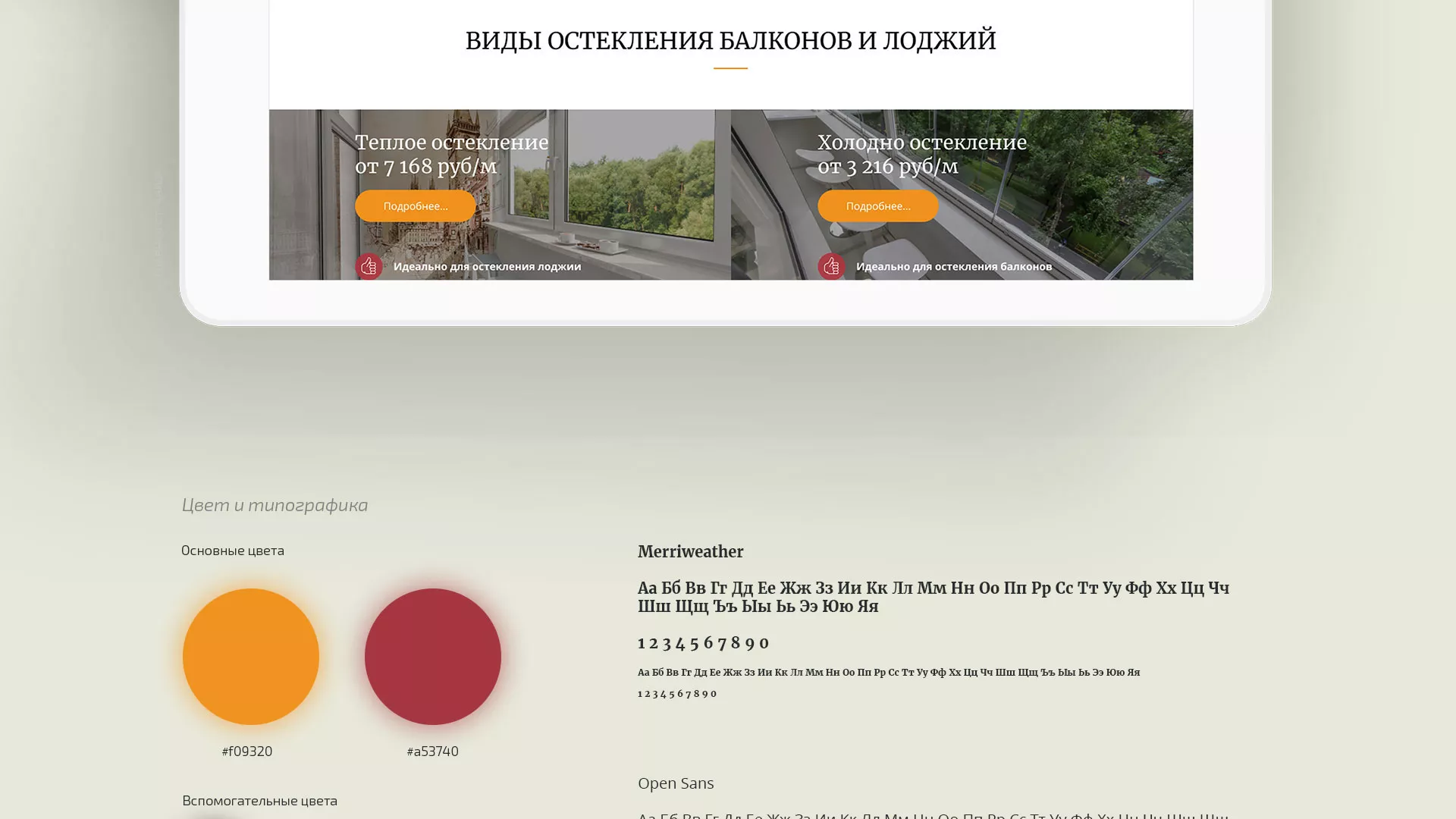 Разработка сайта для компании «Мой балкон» в Комсомольске