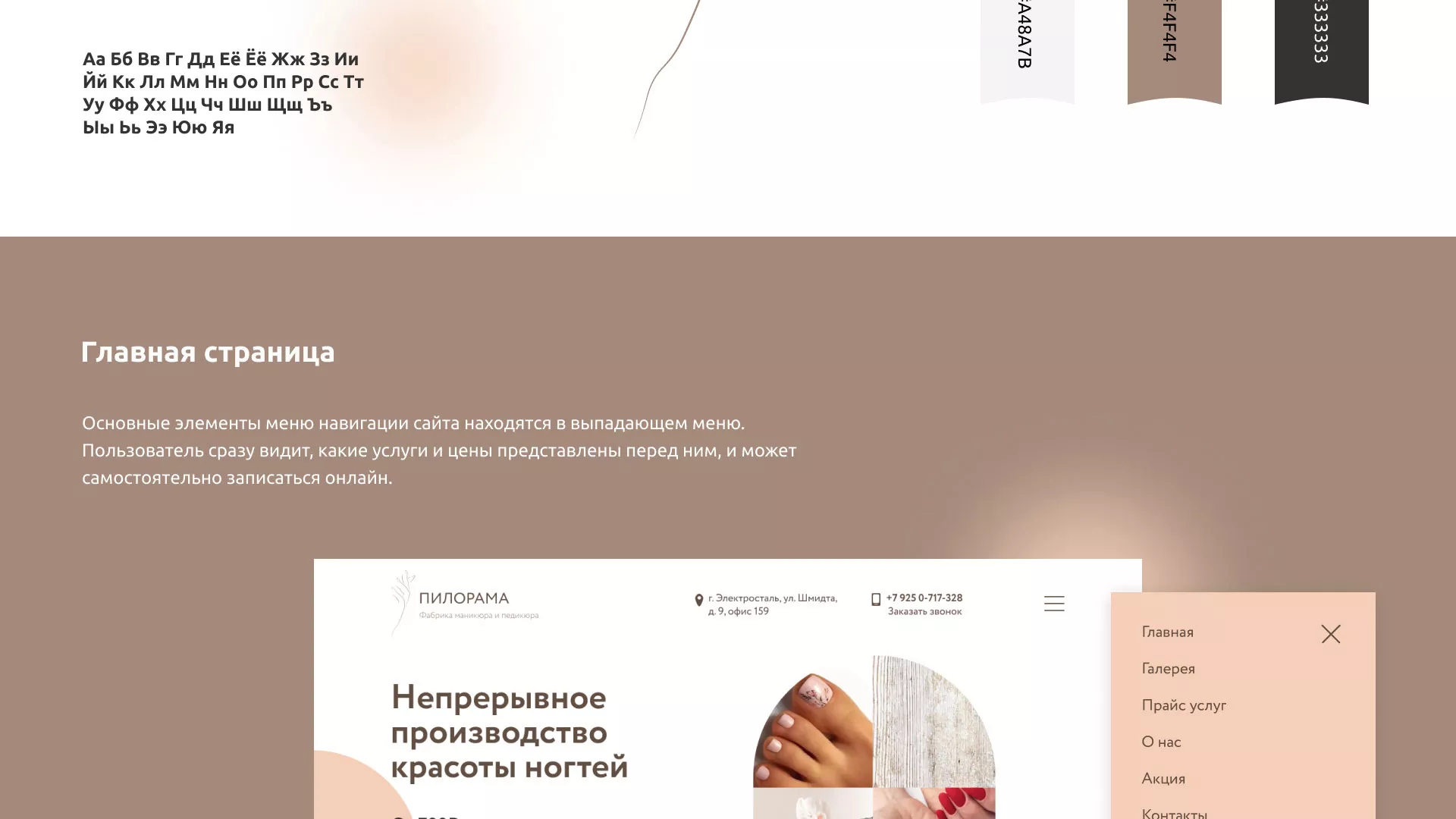 Разработка сайта для ногтевого сервиса «Пилорама» в Комсомольске
