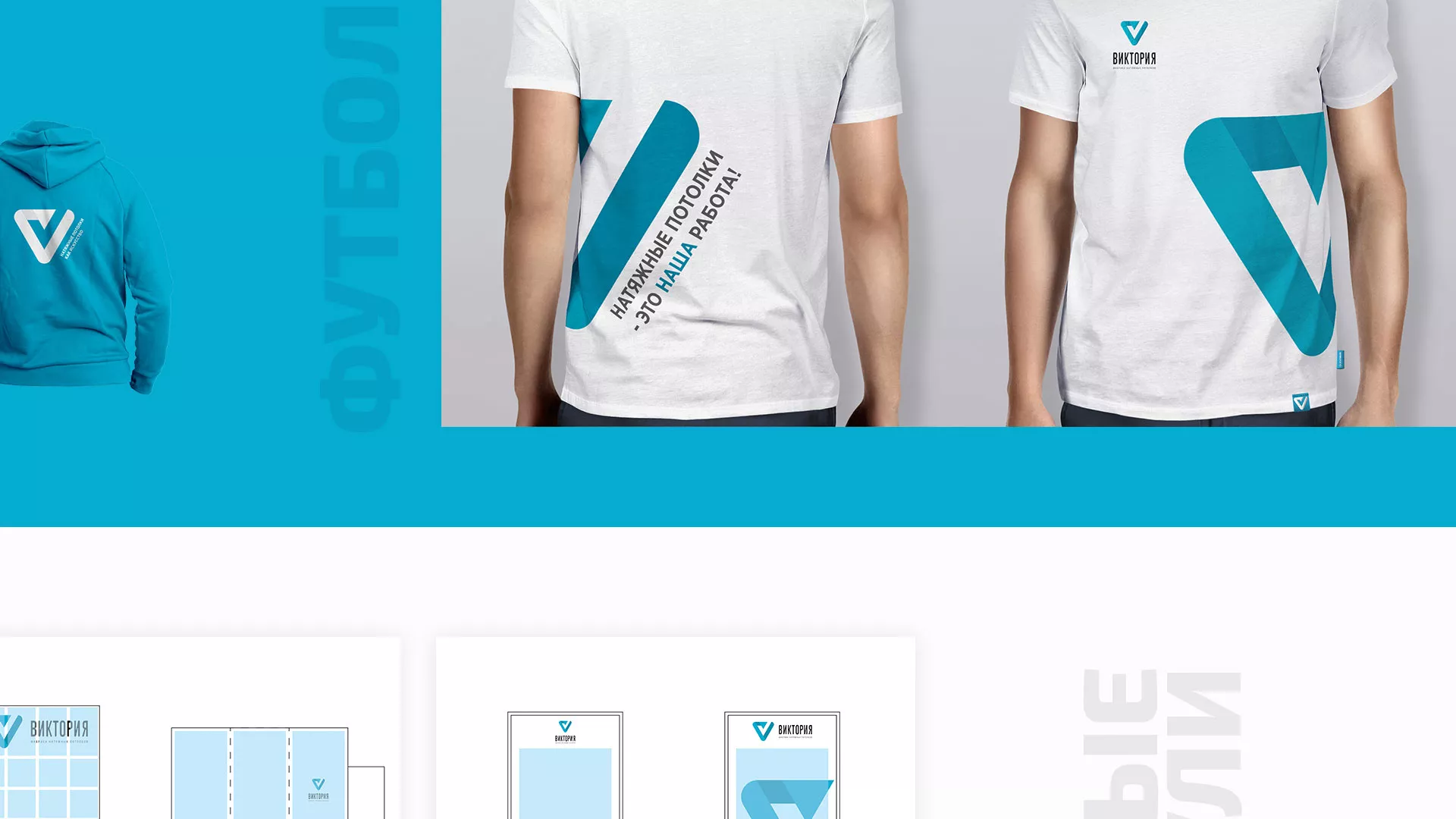 Разработка фирменного стиля компании по продаже и установке натяжных потолков в Комсомольске