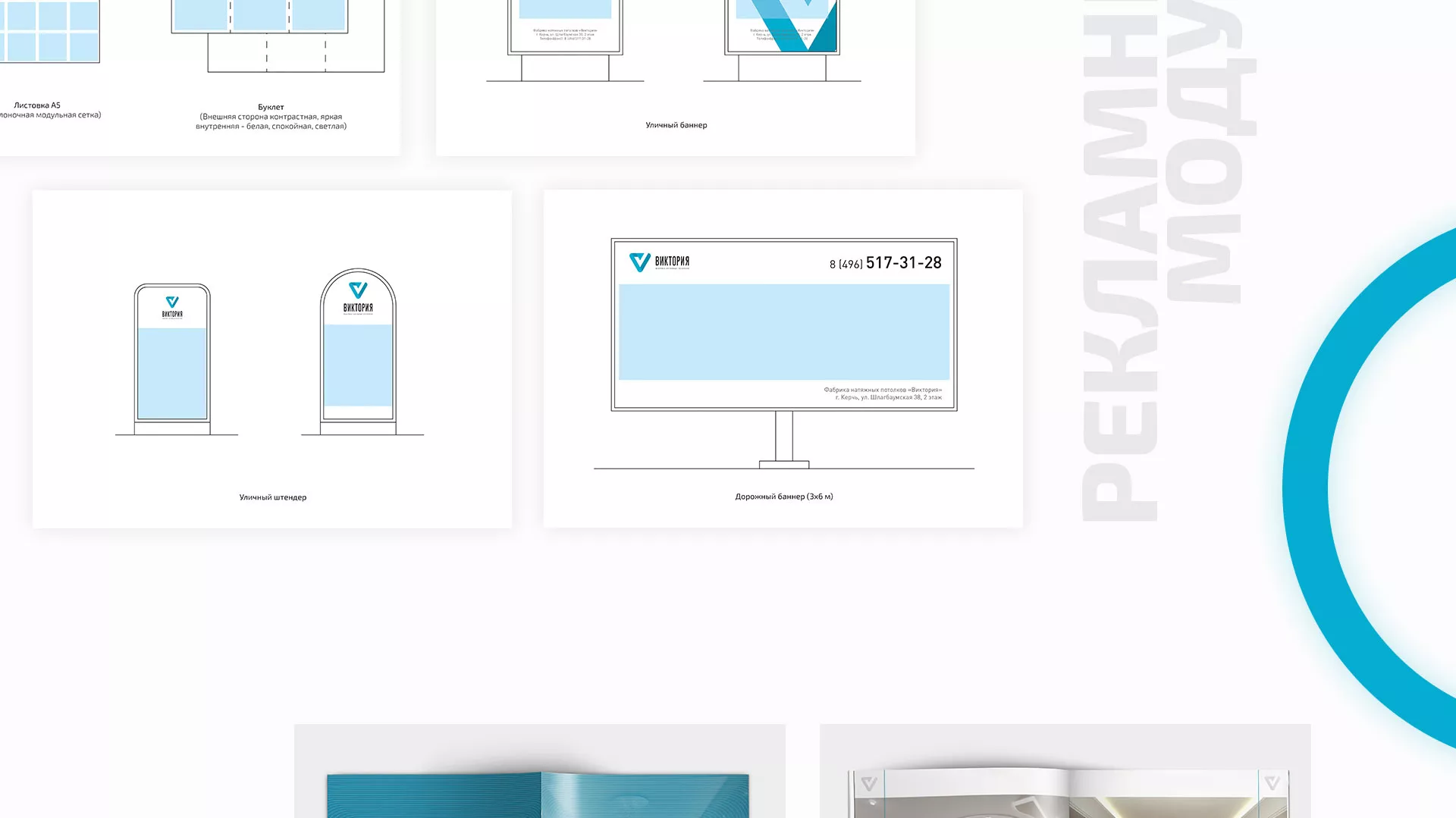 Разработка фирменного стиля компании по продаже и установке натяжных потолков в Комсомольске