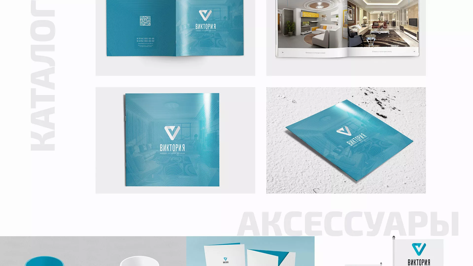 Разработка фирменного стиля компании по продаже и установке натяжных потолков в Комсомольске