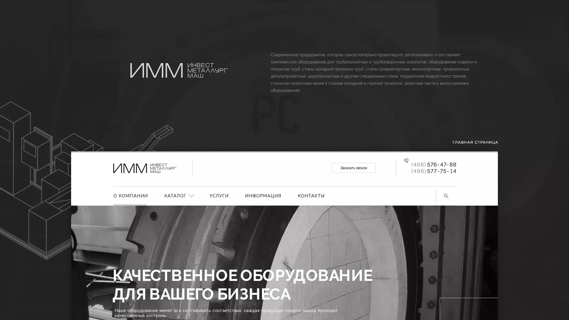 Разработка сайта для завода по продаже оборудования в Комсомольске