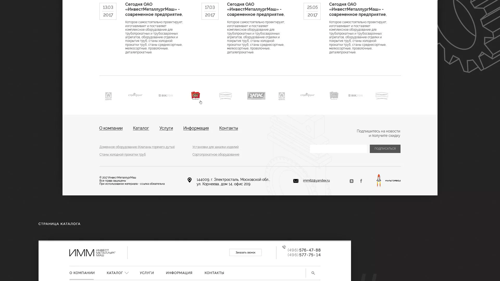 Разработка сайта для завода по продаже оборудования в Комсомольске