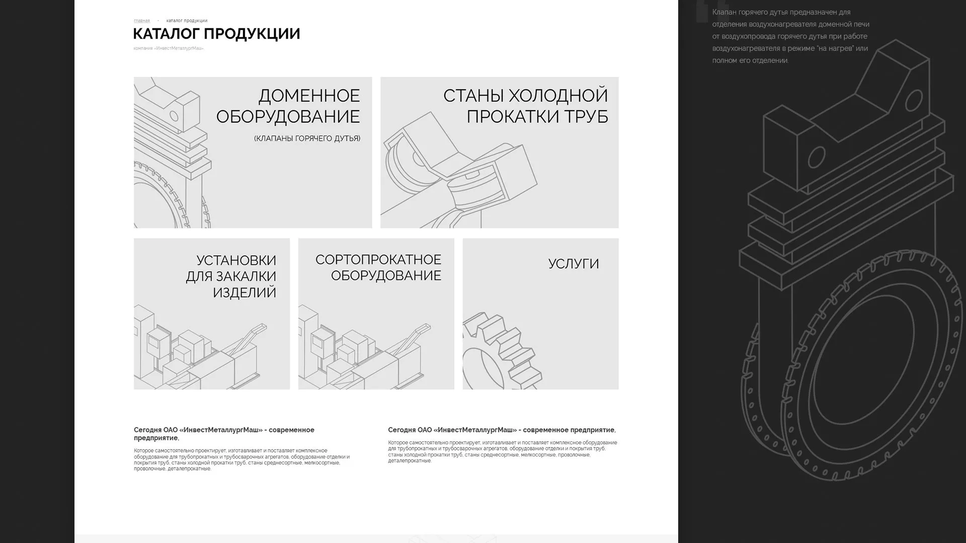 Разработка сайта для завода по продаже оборудования в Комсомольске