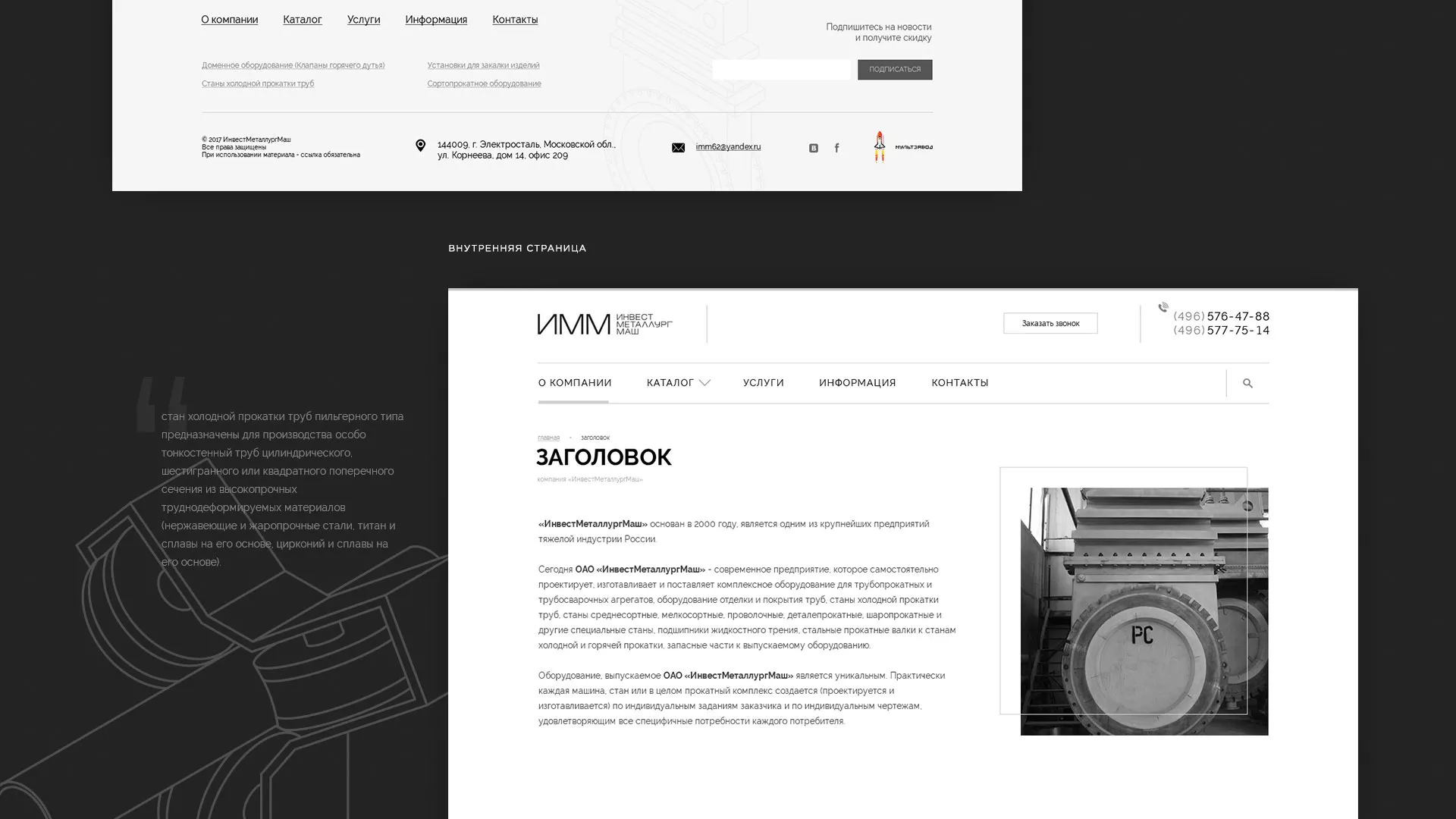 Разработка сайта для завода по продаже оборудования в Комсомольске