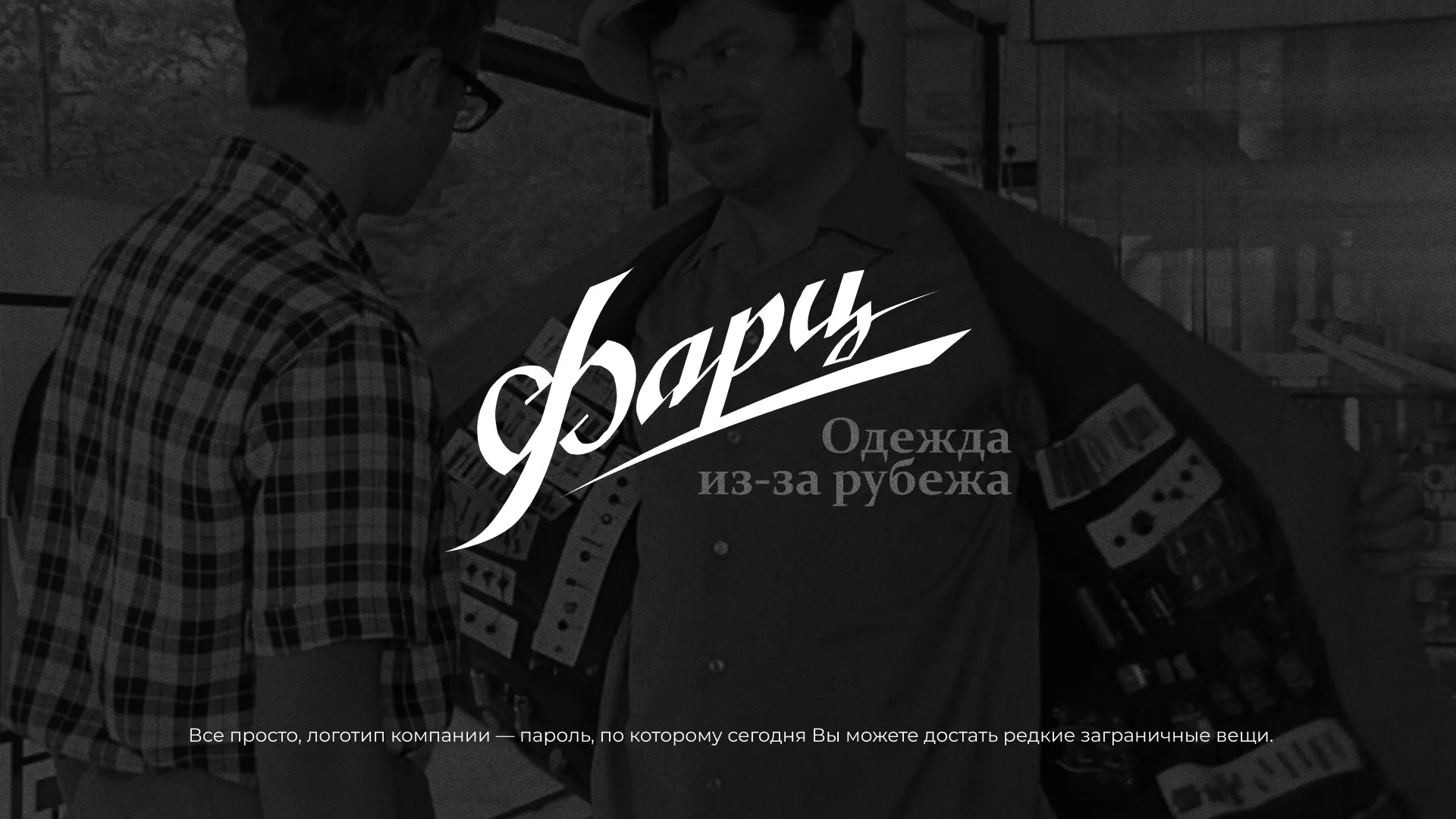 Разработка логотипа магазина «Фарц» в Комсомольске